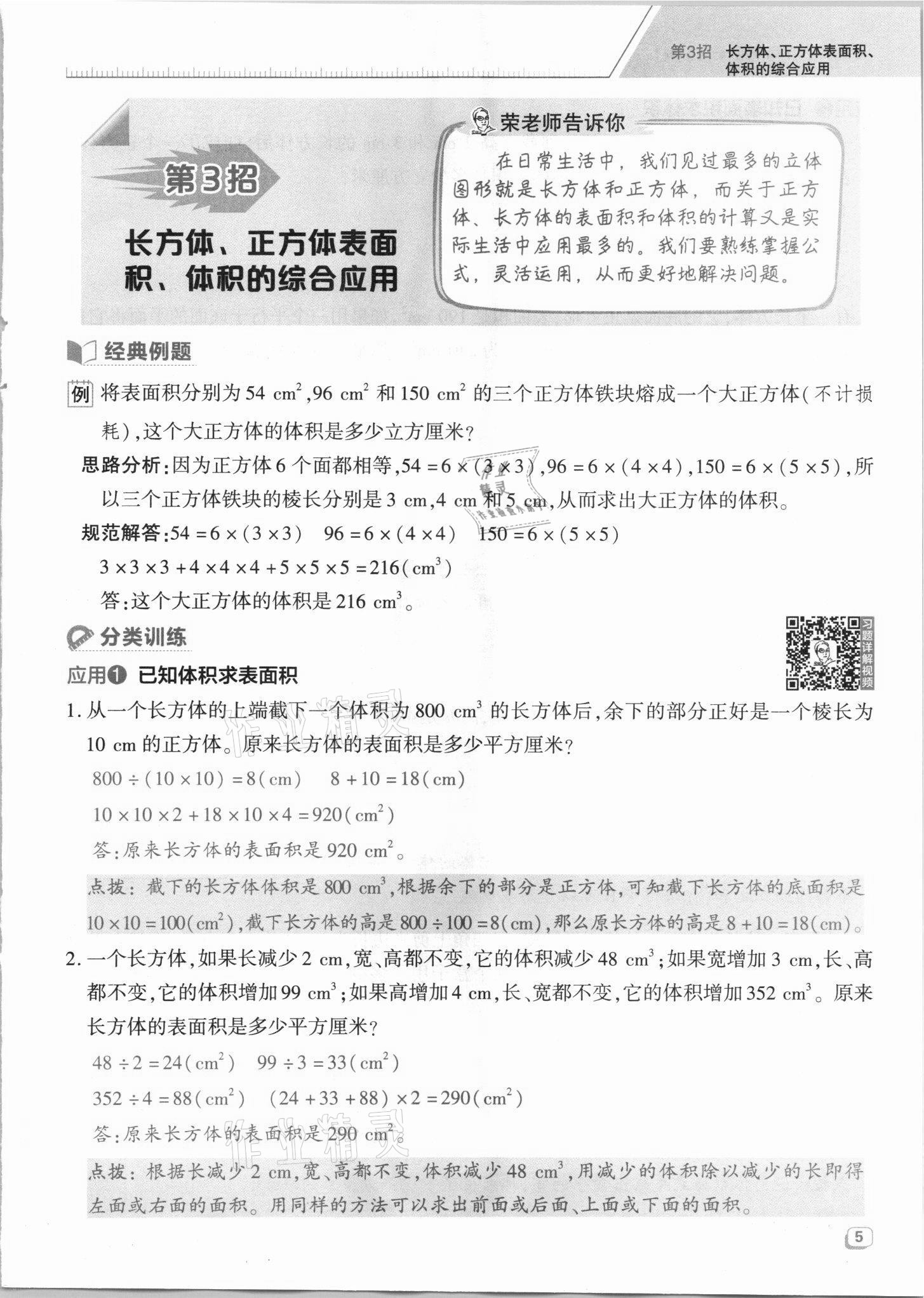 2021年綜合應(yīng)用創(chuàng)新題典中點(diǎn)六年級(jí)數(shù)學(xué)上冊(cè)蘇教版山西專版 參考答案第15頁