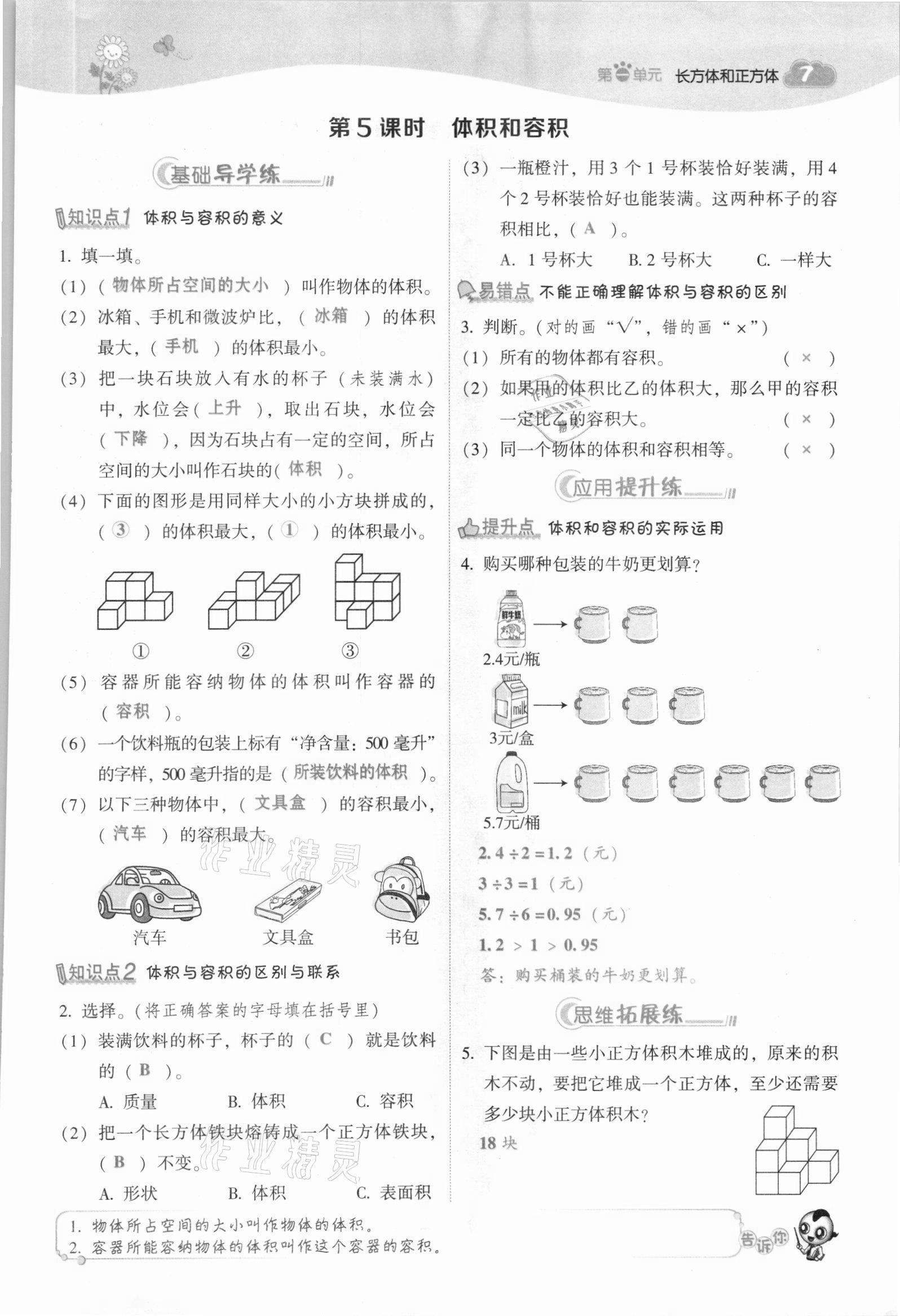 2021年綜合應(yīng)用創(chuàng)新題典中點六年級數(shù)學上冊蘇教版山西專版 參考答案第19頁