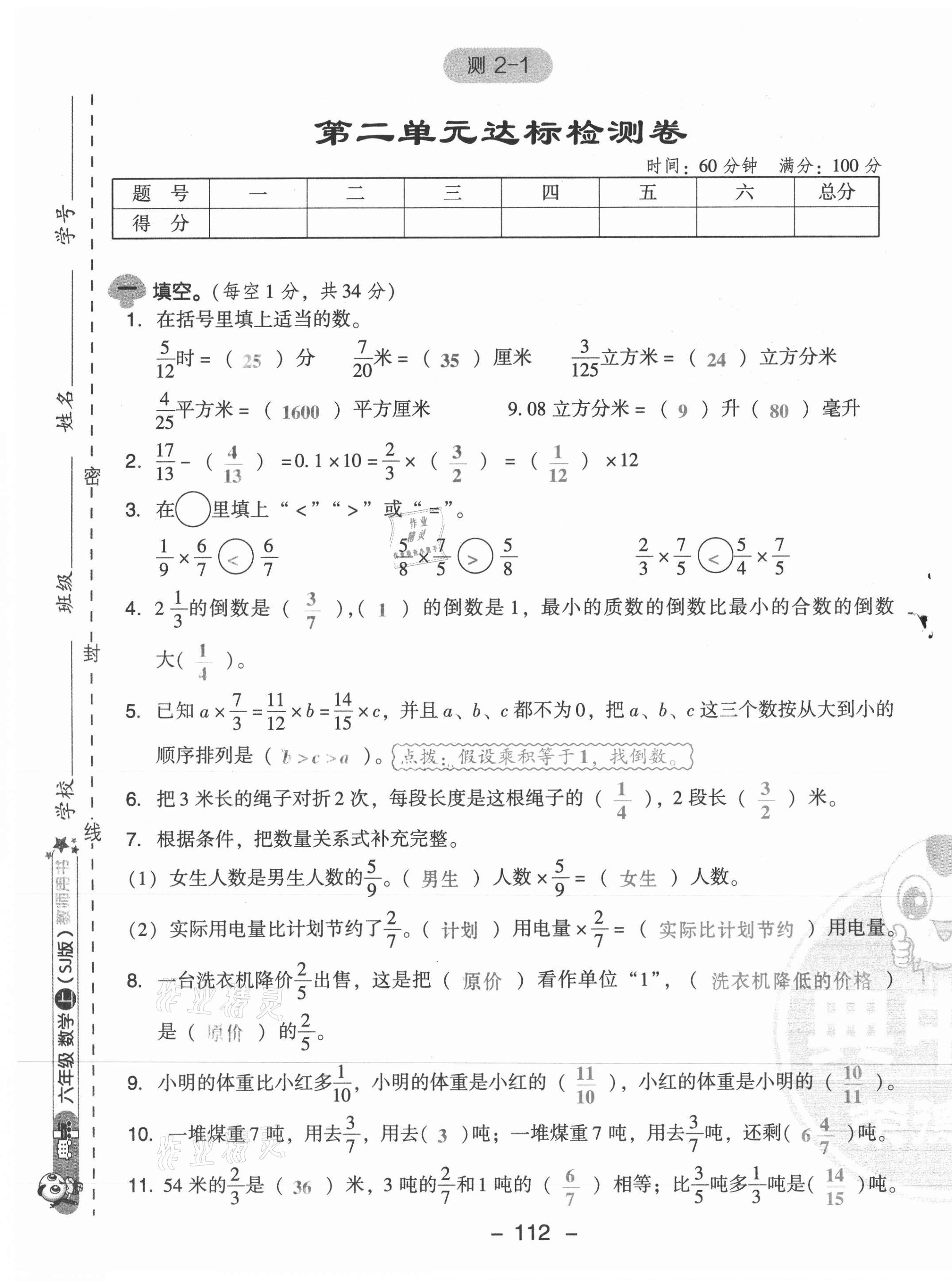 2021年綜合應(yīng)用創(chuàng)新題典中點(diǎn)六年級(jí)數(shù)學(xué)上冊(cè)蘇教版山西專版 參考答案第14頁