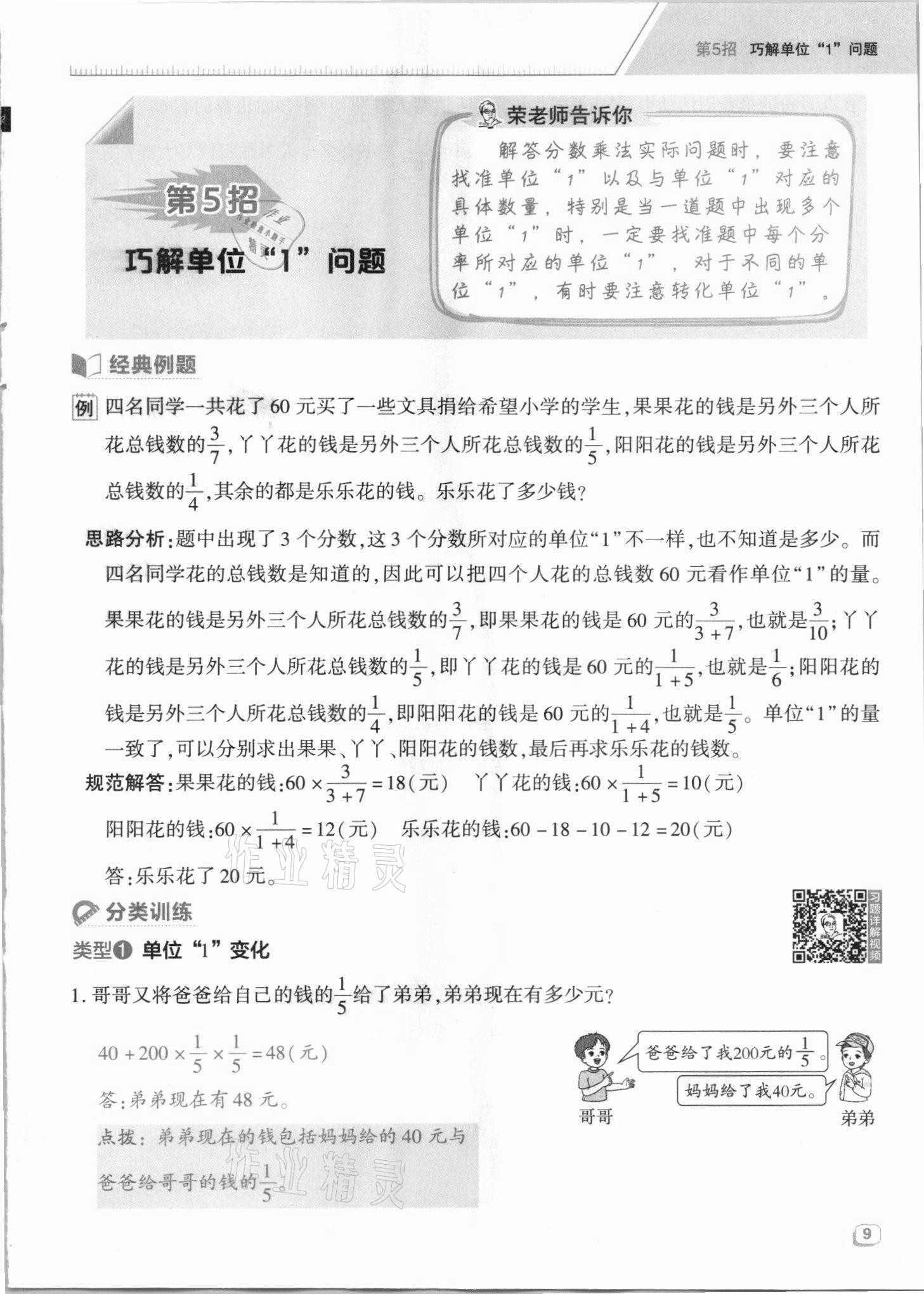 2021年綜合應(yīng)用創(chuàng)新題典中點(diǎn)六年級(jí)數(shù)學(xué)上冊(cè)蘇教版山西專版 參考答案第27頁