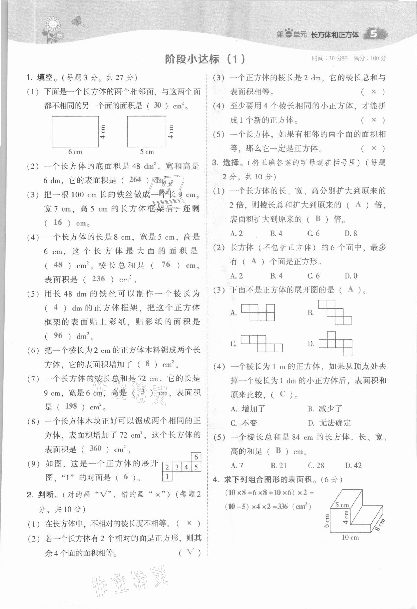 2021年綜合應(yīng)用創(chuàng)新題典中點六年級數(shù)學(xué)上冊蘇教版山西專版 參考答案第13頁