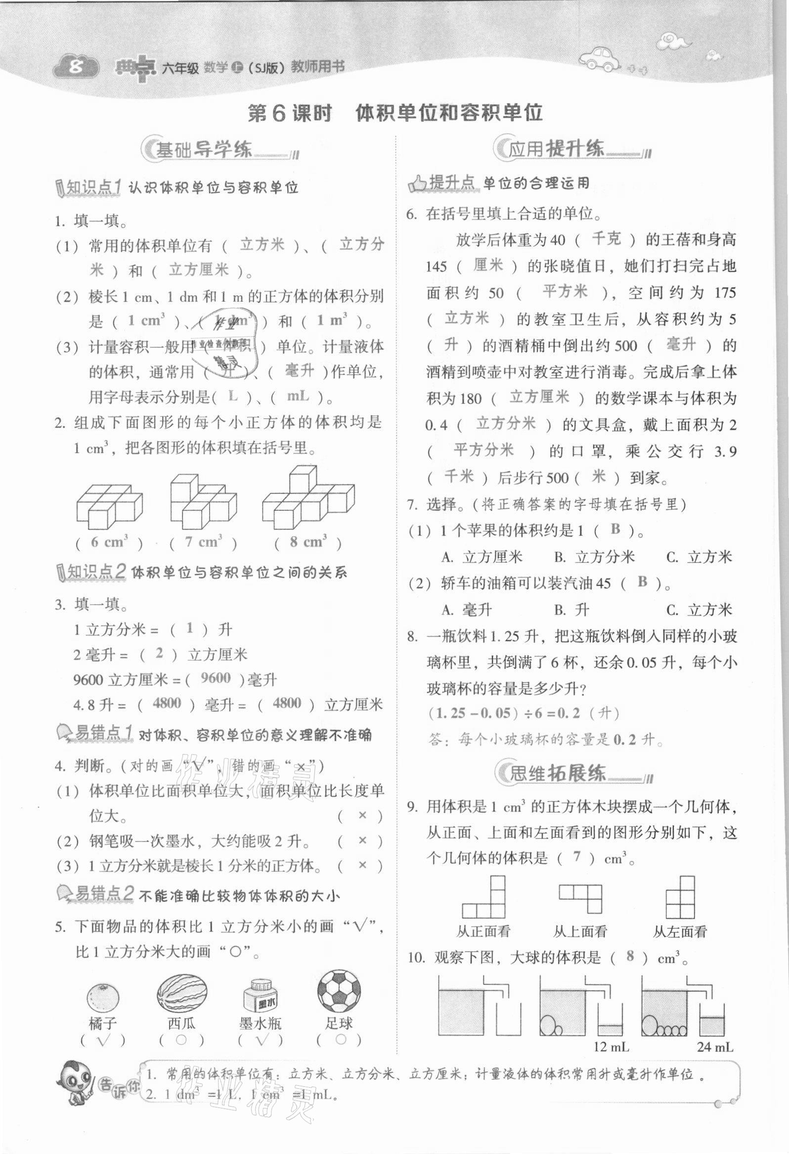 2021年綜合應用創(chuàng)新題典中點六年級數(shù)學上冊蘇教版山西專版 參考答案第22頁