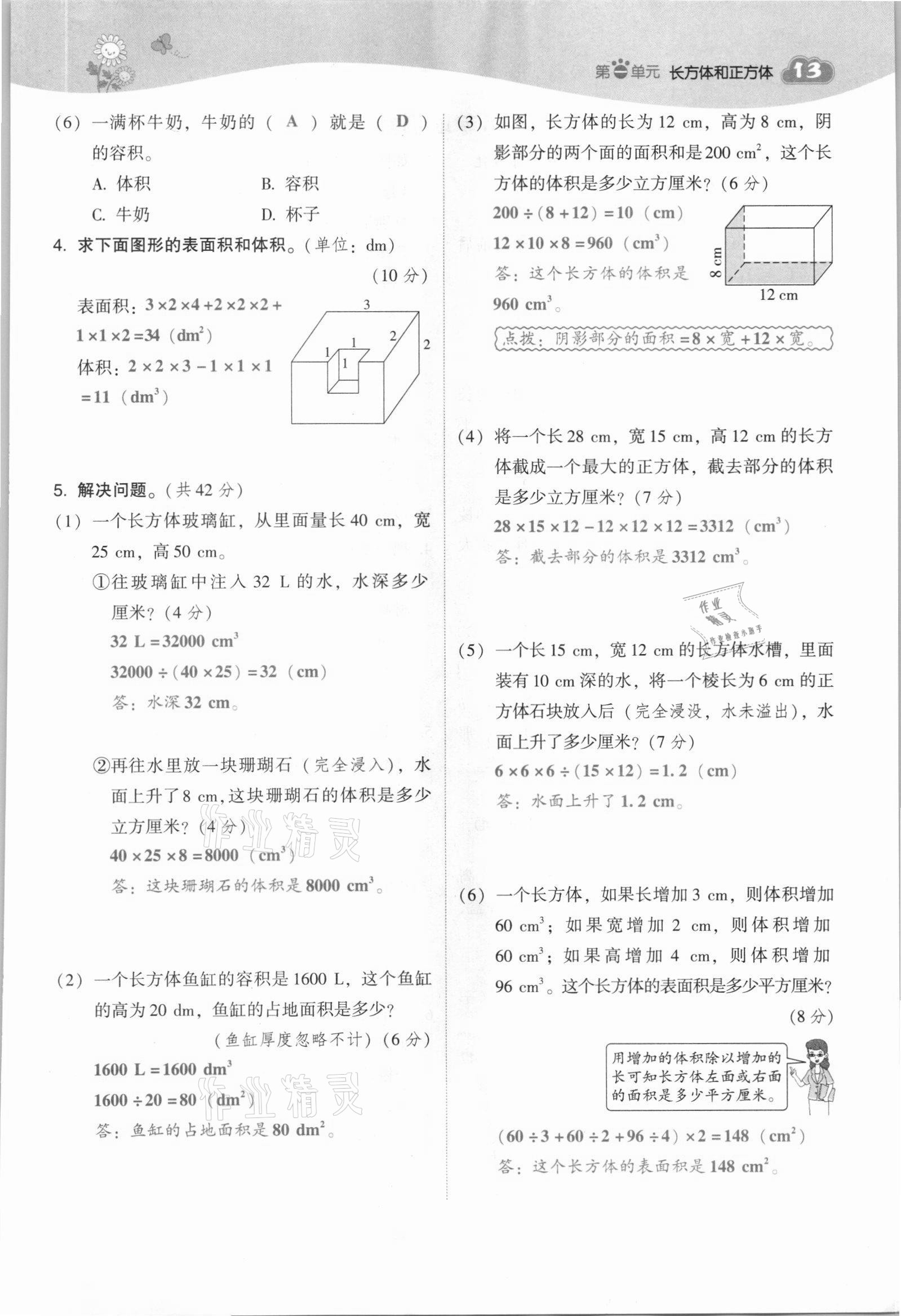 2021年綜合應(yīng)用創(chuàng)新題典中點(diǎn)六年級(jí)數(shù)學(xué)上冊(cè)蘇教版山西專版 參考答案第37頁