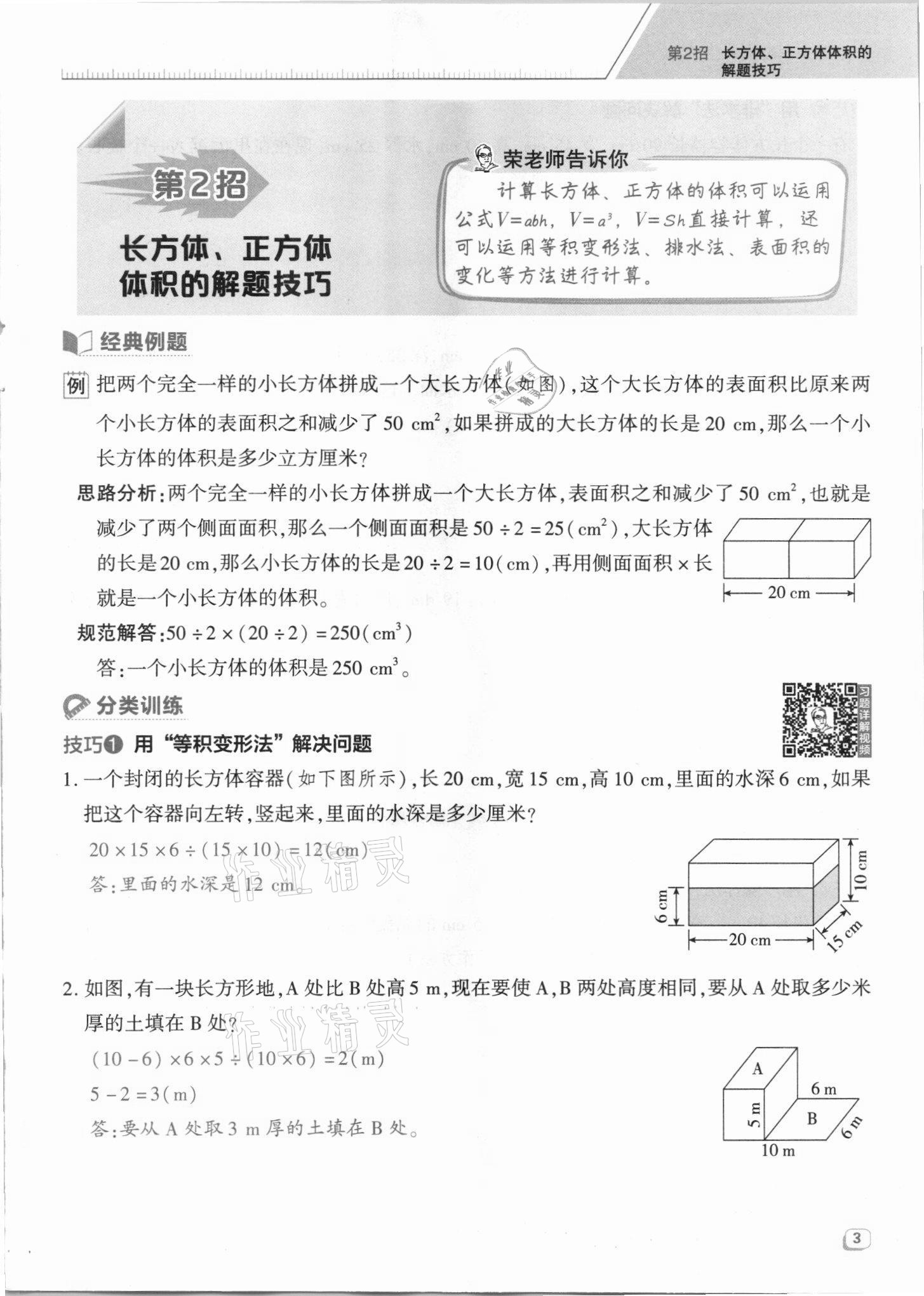 2021年綜合應用創(chuàng)新題典中點六年級數學上冊蘇教版山西專版 參考答案第9頁