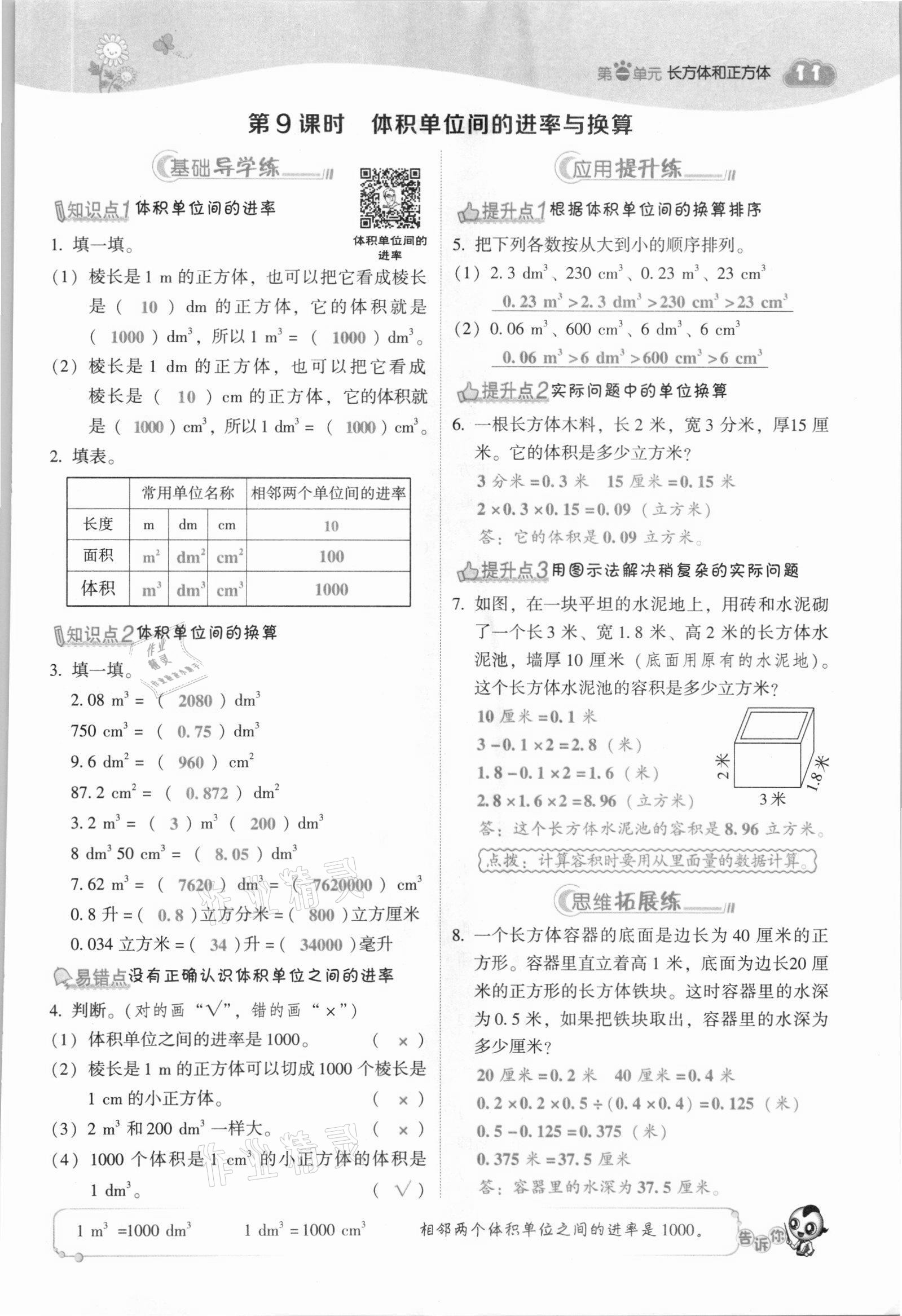 2021年綜合應(yīng)用創(chuàng)新題典中點六年級數(shù)學(xué)上冊蘇教版山西專版 參考答案第31頁