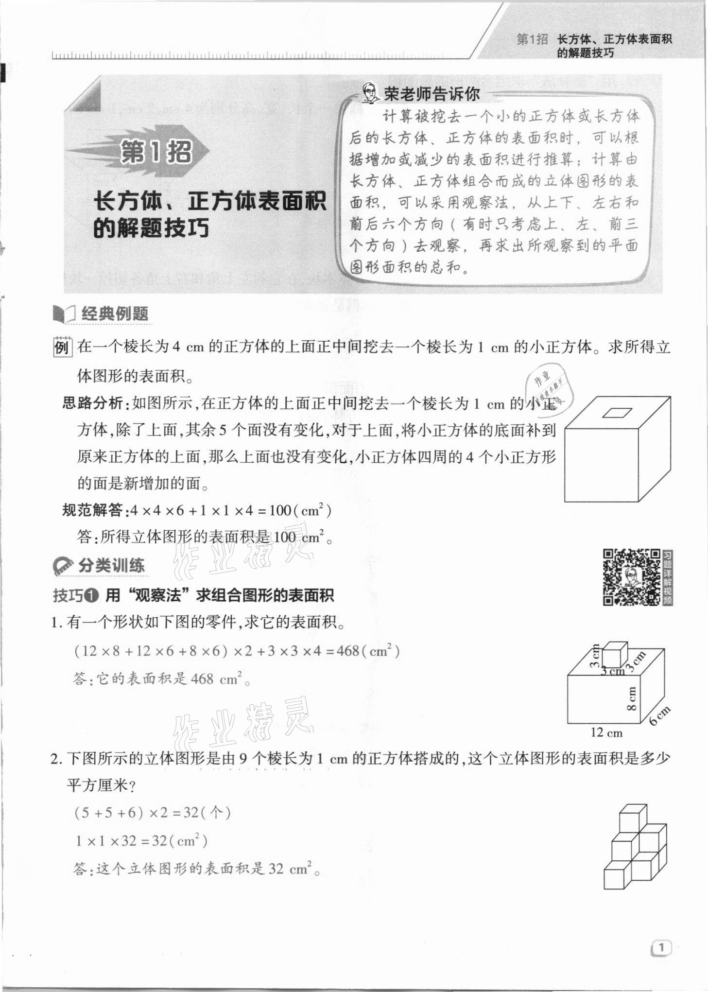 2021年綜合應(yīng)用創(chuàng)新題典中點(diǎn)六年級(jí)數(shù)學(xué)上冊(cè)蘇教版山西專版 參考答案第3頁