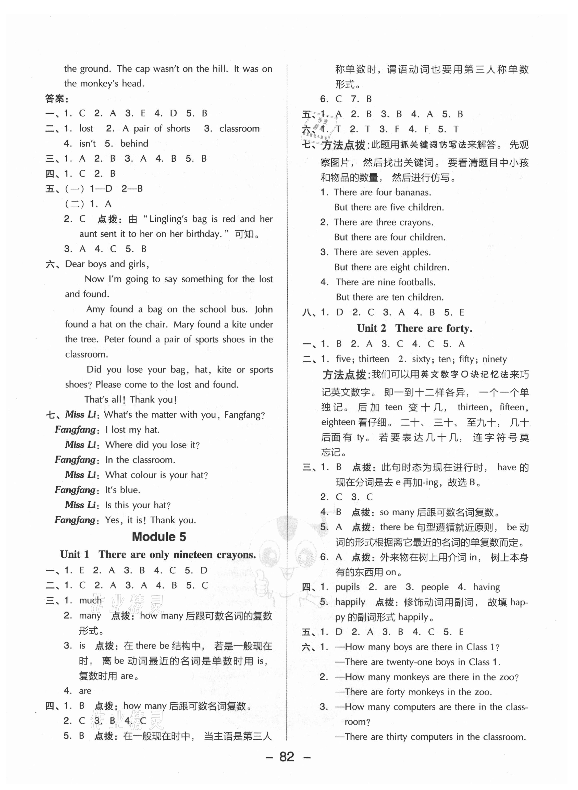 2021年綜合應(yīng)用創(chuàng)新題典中點(diǎn)五年級(jí)英語(yǔ)上冊(cè)外研版山西專版 參考答案第6頁(yè)