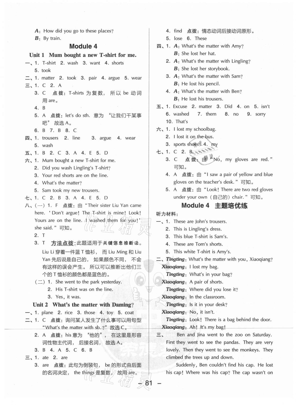 2021年綜合應(yīng)用創(chuàng)新題典中點(diǎn)五年級(jí)英語(yǔ)上冊(cè)外研版山西專(zhuān)版 參考答案第5頁(yè)