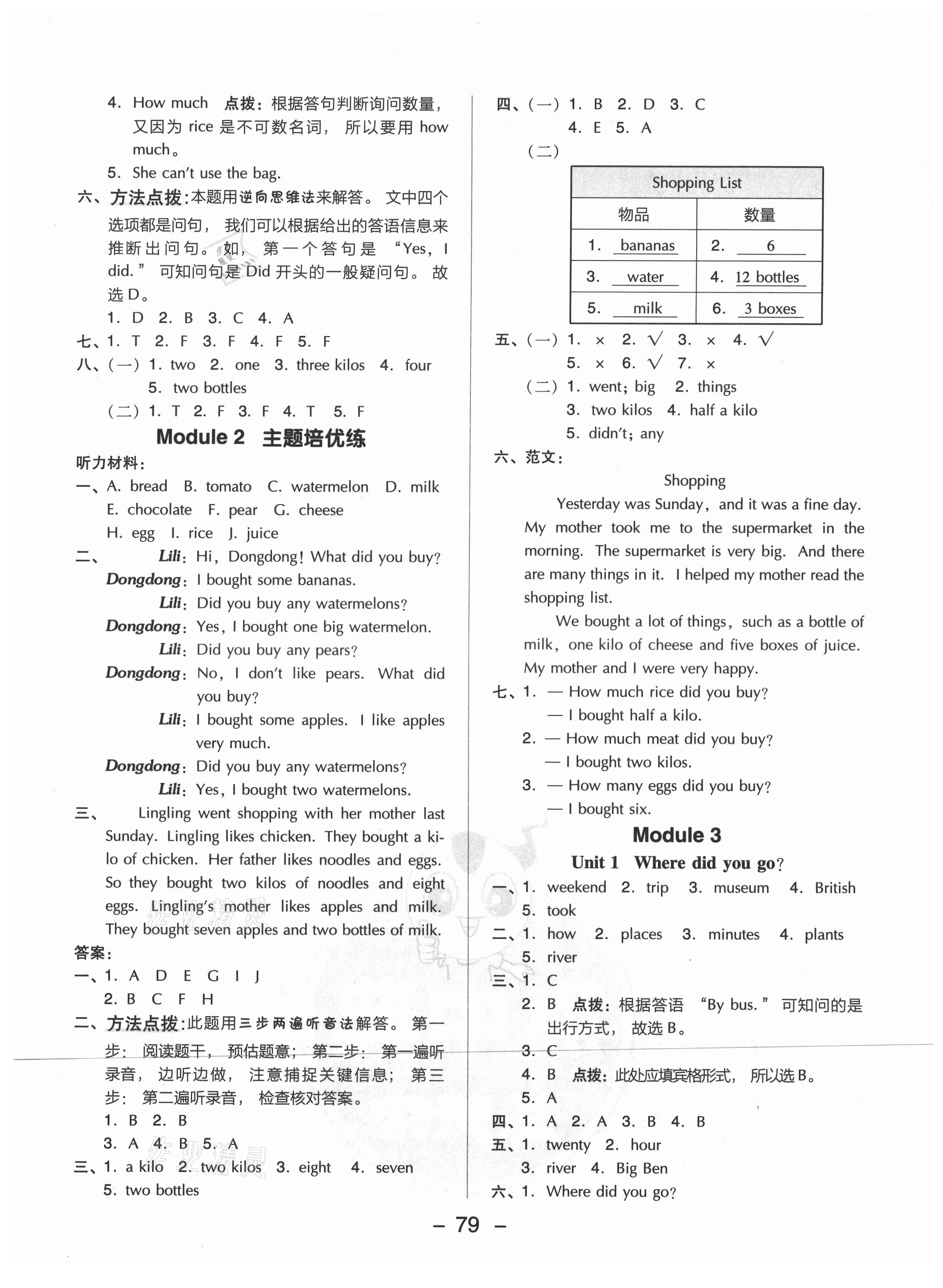 2021年綜合應(yīng)用創(chuàng)新題典中點五年級英語上冊外研版山西專版 參考答案第3頁