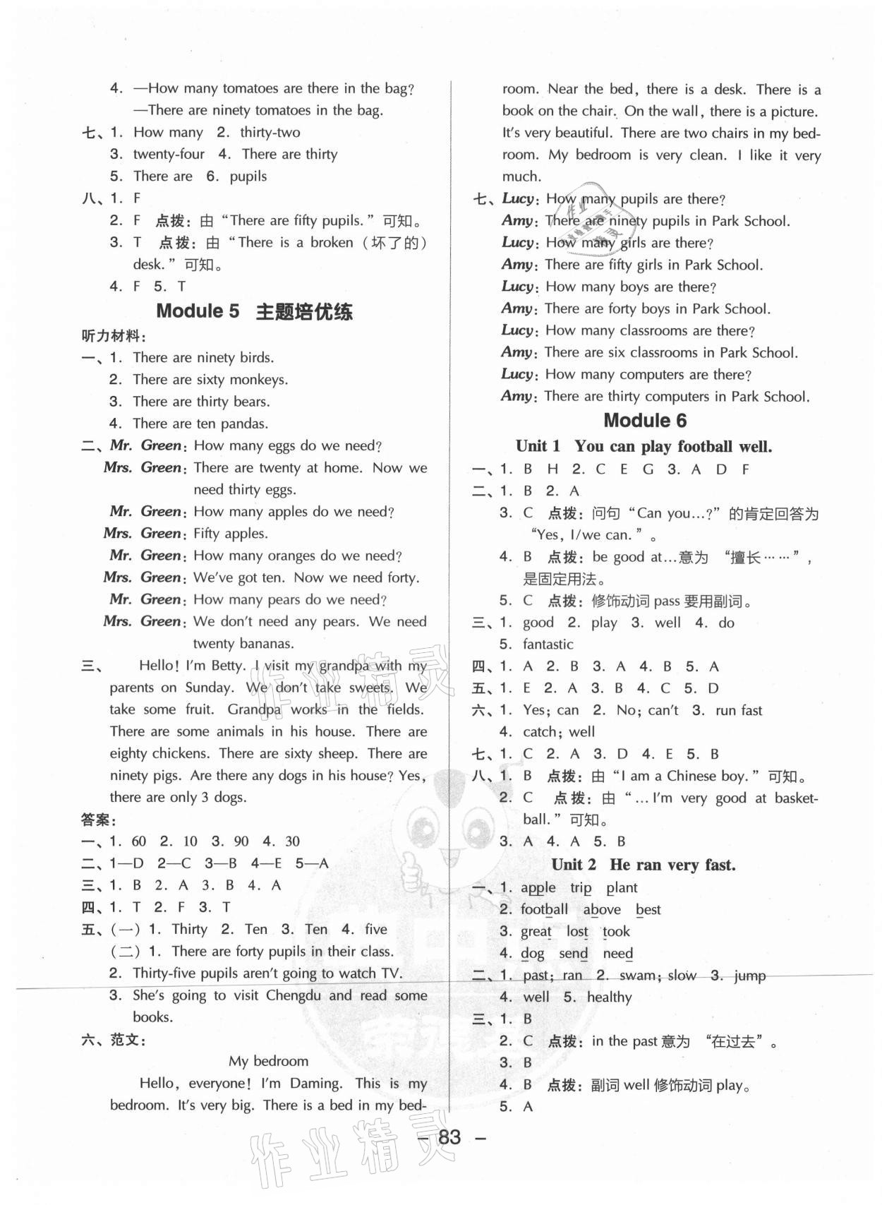 2021年綜合應(yīng)用創(chuàng)新題典中點(diǎn)五年級(jí)英語上冊(cè)外研版山西專版 參考答案第7頁