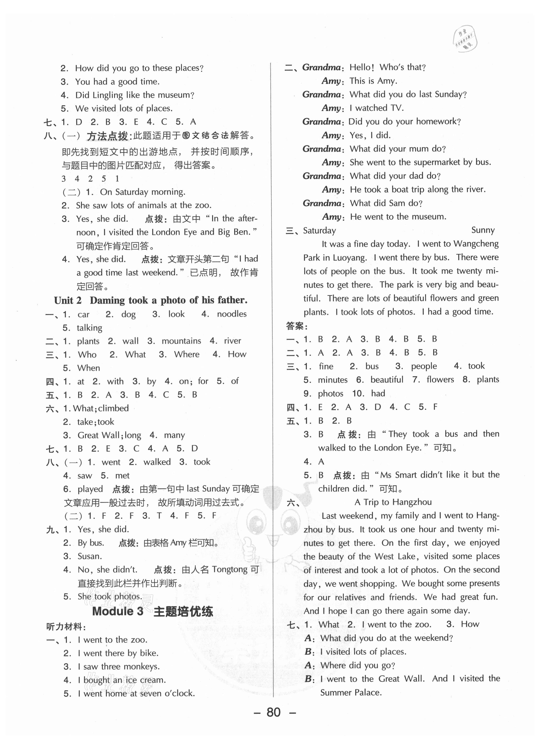 2021年綜合應(yīng)用創(chuàng)新題典中點(diǎn)五年級(jí)英語(yǔ)上冊(cè)外研版山西專版 參考答案第4頁(yè)