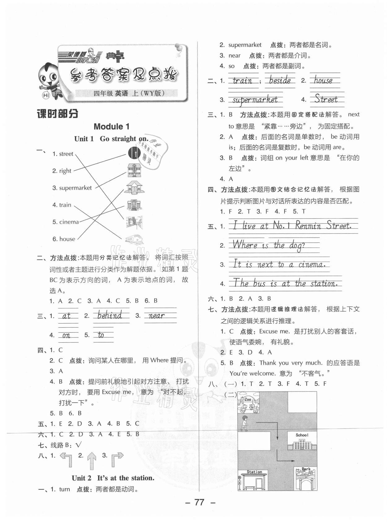 2021年綜合應用創(chuàng)新題典中點四年級英語上冊外研版山西專版 參考答案第1頁