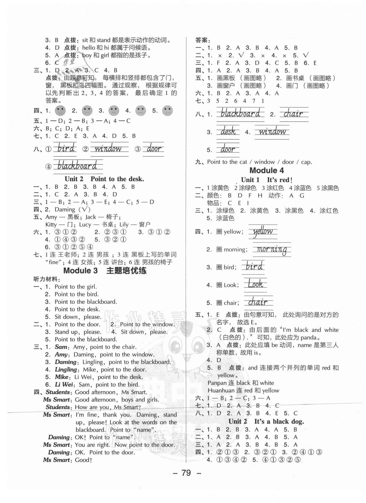 2021年綜合應用創(chuàng)新題典中點三年級英語上冊外研版山西專版 參考答案第3頁