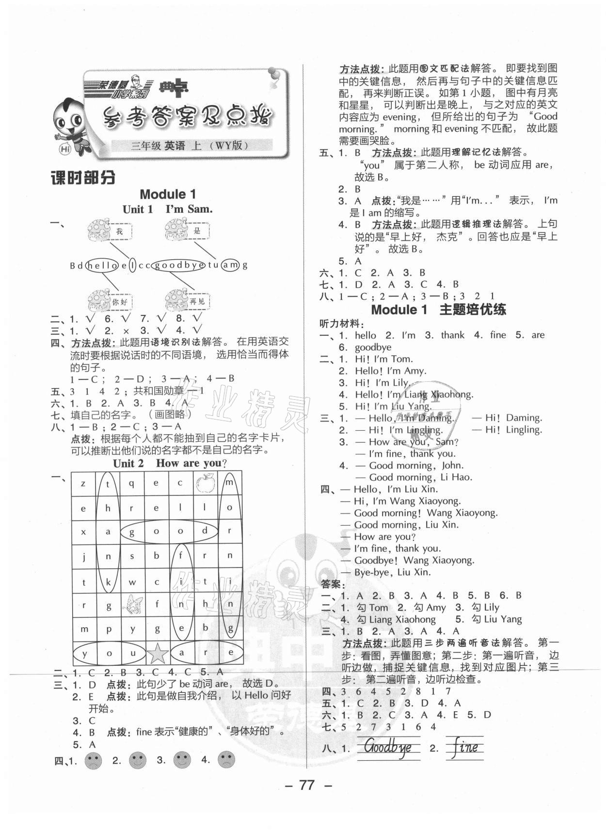 2021年綜合應(yīng)用創(chuàng)新題典中點三年級英語上冊外研版山西專版 參考答案第1頁