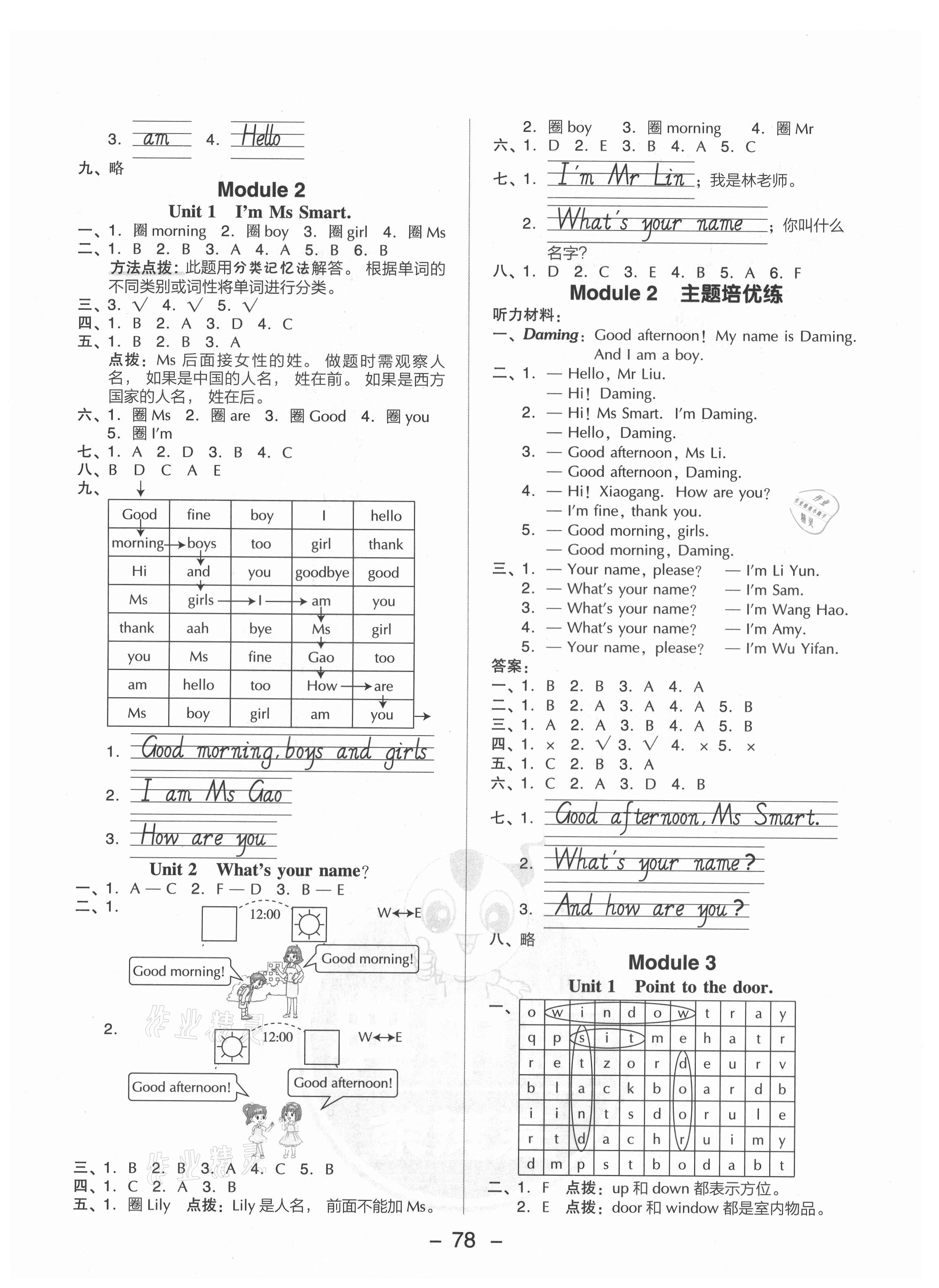 2021年綜合應(yīng)用創(chuàng)新題典中點(diǎn)三年級英語上冊外研版山西專版 參考答案第2頁