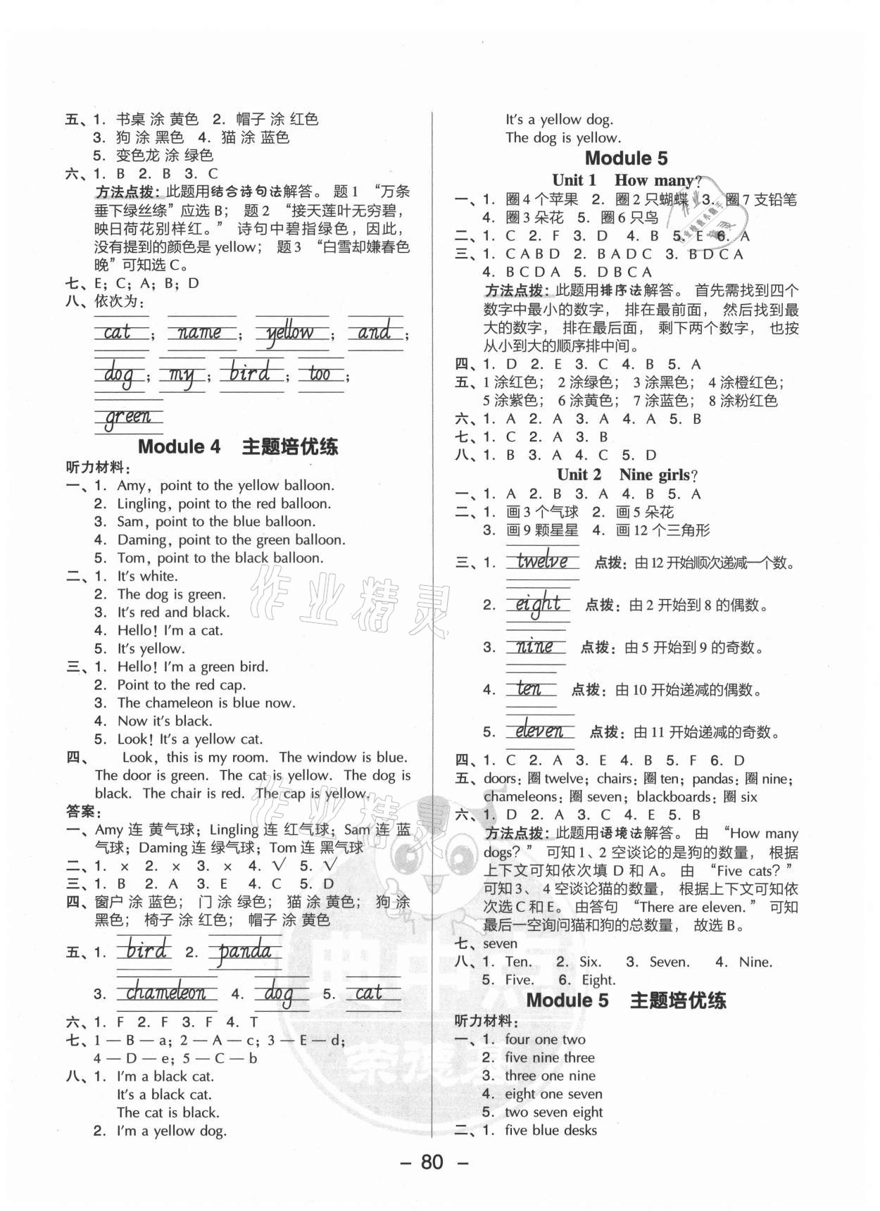 2021年綜合應(yīng)用創(chuàng)新題典中點三年級英語上冊外研版山西專版 參考答案第4頁