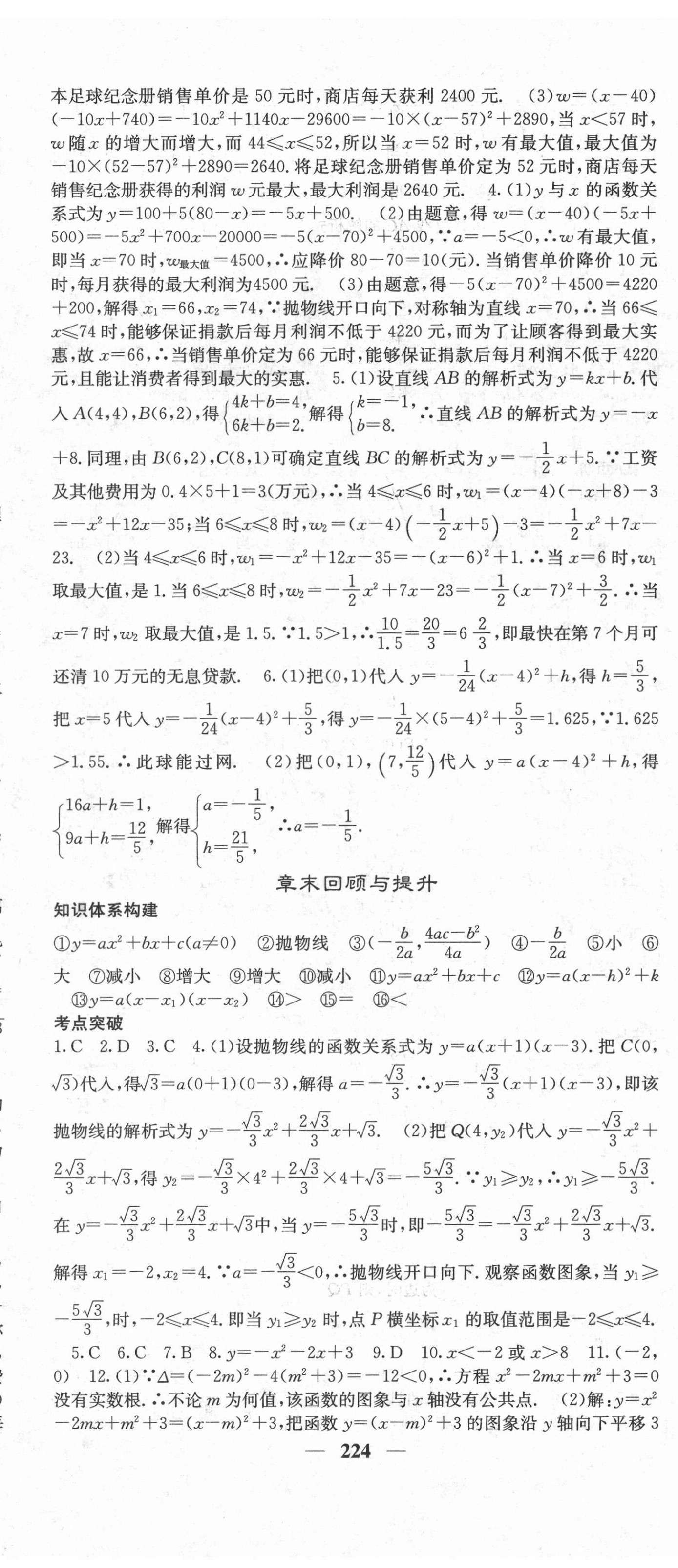 2021年課堂點睛九年級數(shù)學上冊人教版山西專版 第17頁