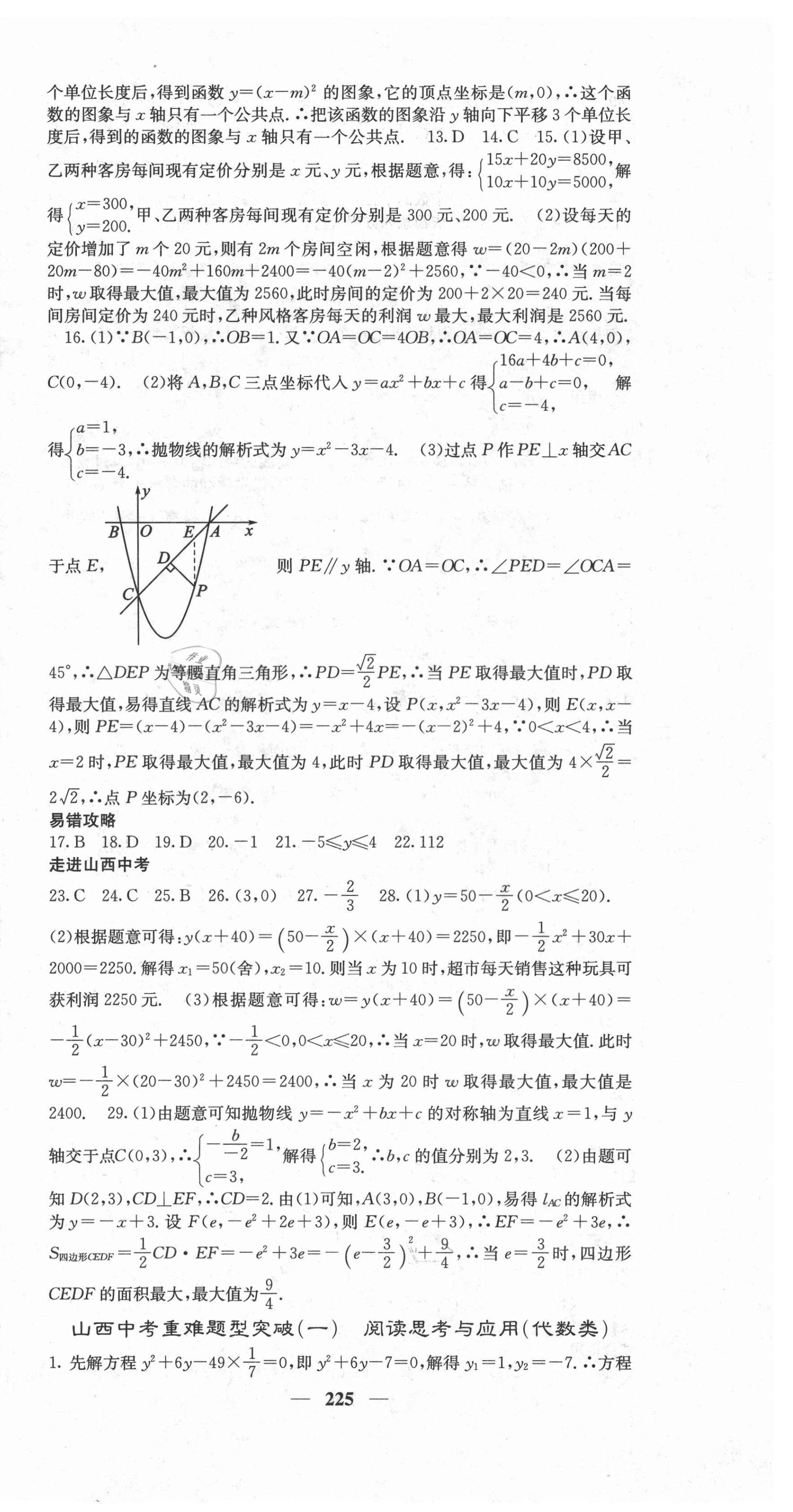 2021年課堂點睛九年級數(shù)學上冊人教版山西專版 第18頁