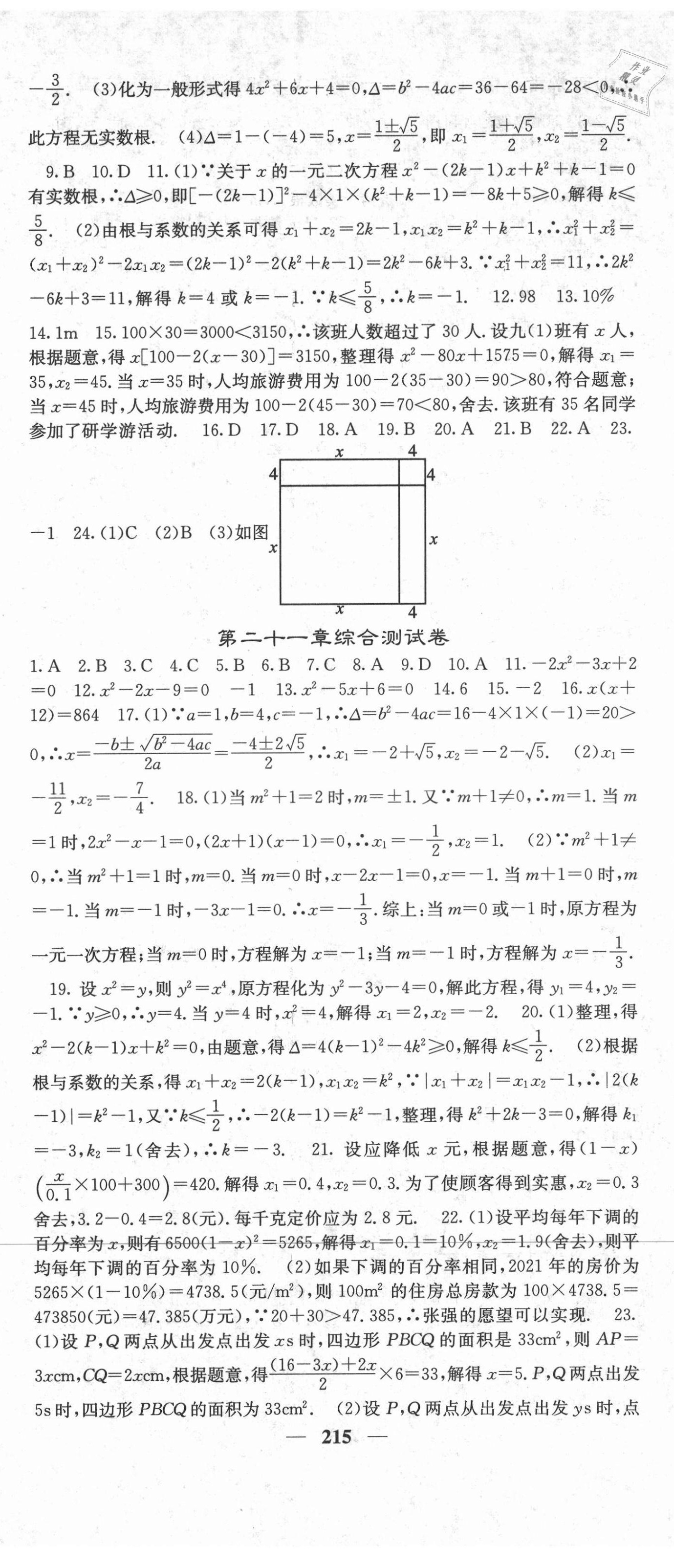 2021年課堂點(diǎn)睛九年級(jí)數(shù)學(xué)上冊(cè)人教版山西專版 第8頁