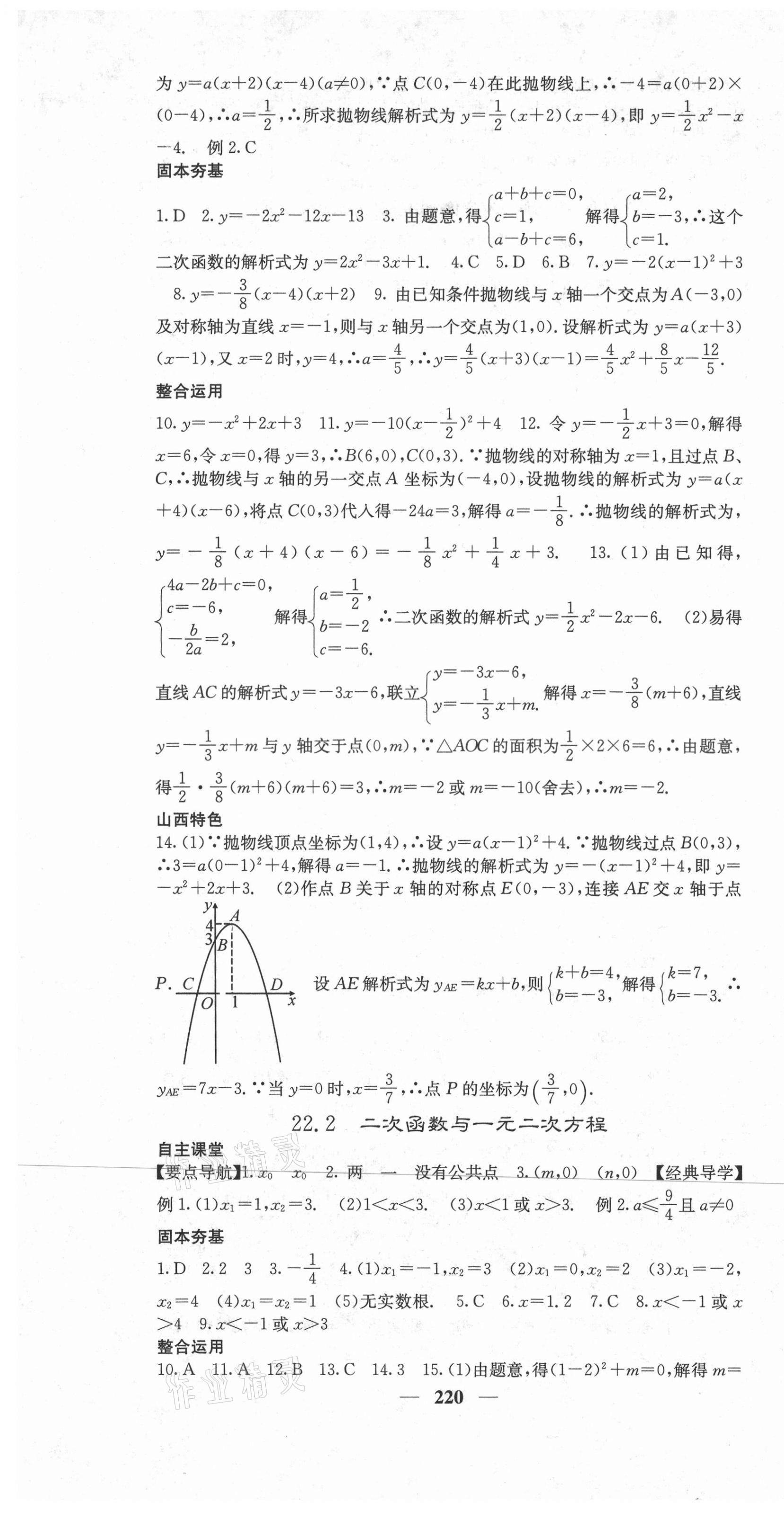 2021年課堂點(diǎn)睛九年級(jí)數(shù)學(xué)上冊(cè)人教版山西專版 第13頁(yè)