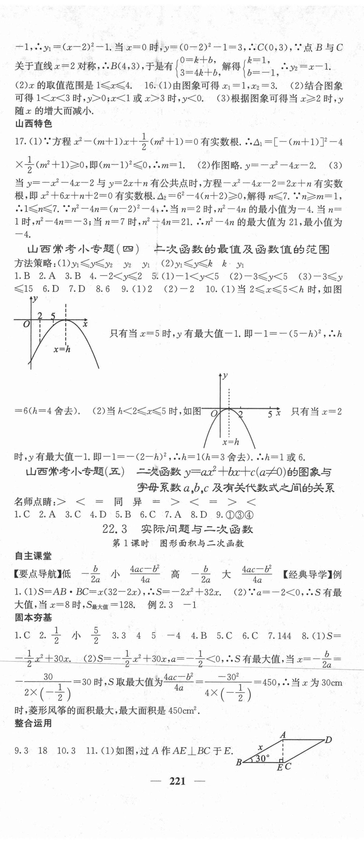 2021年課堂點睛九年級數(shù)學上冊人教版山西專版 第14頁