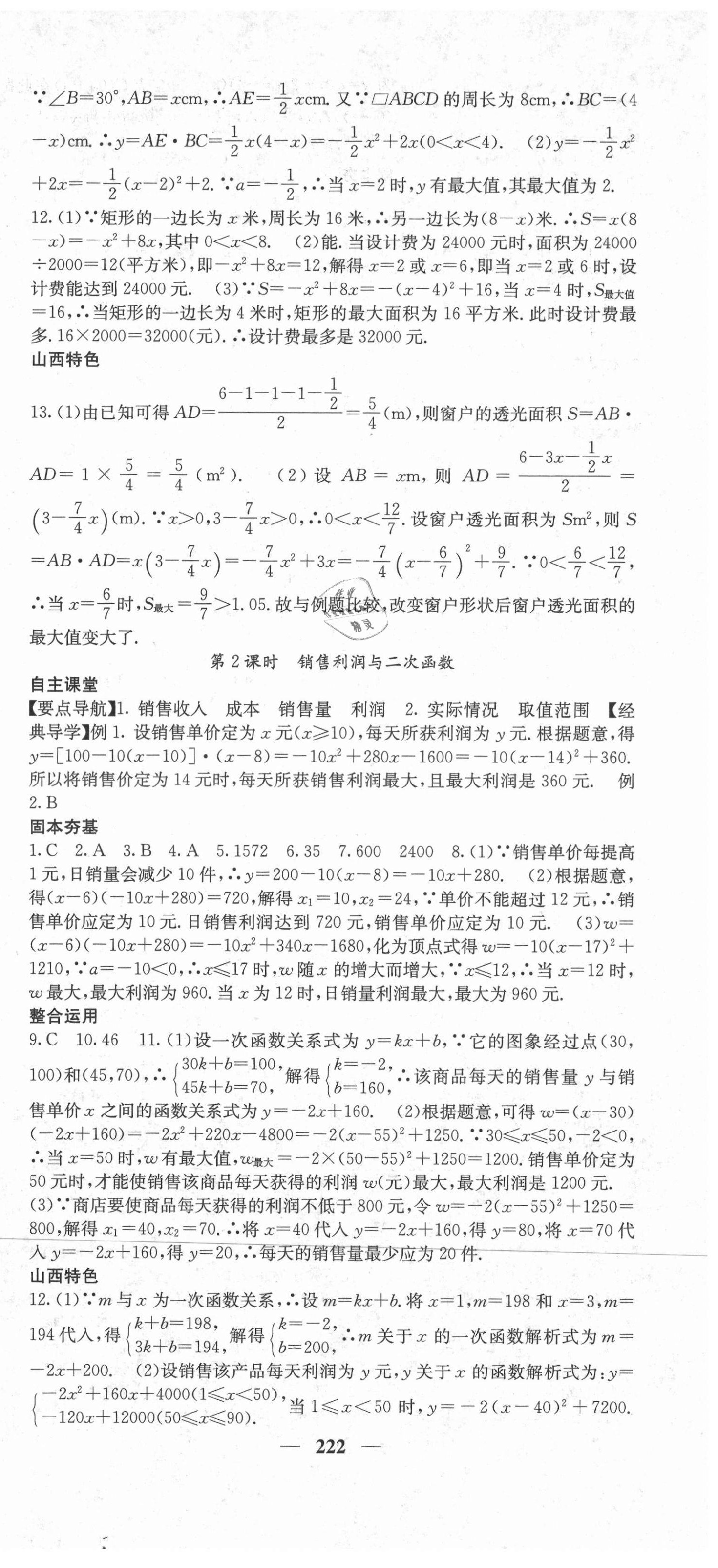 2021年課堂點(diǎn)睛九年級(jí)數(shù)學(xué)上冊(cè)人教版山西專版 第15頁(yè)