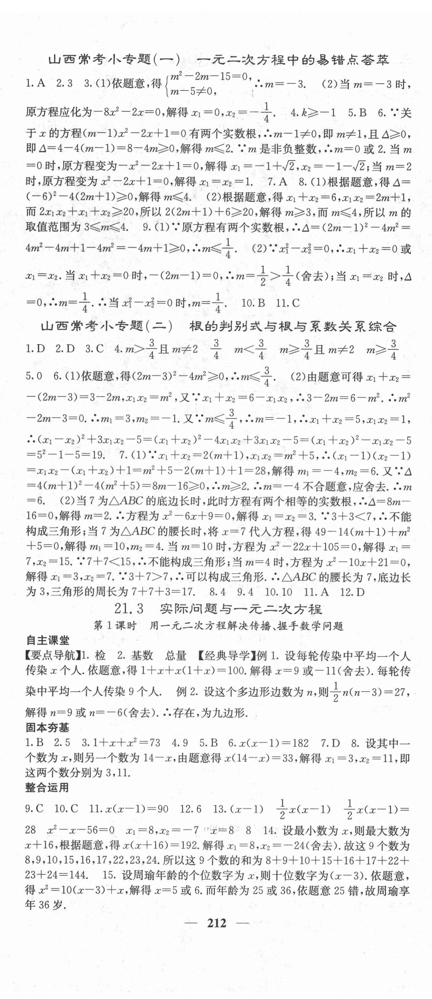 2021年課堂點睛九年級數(shù)學(xué)上冊人教版山西專版 第5頁