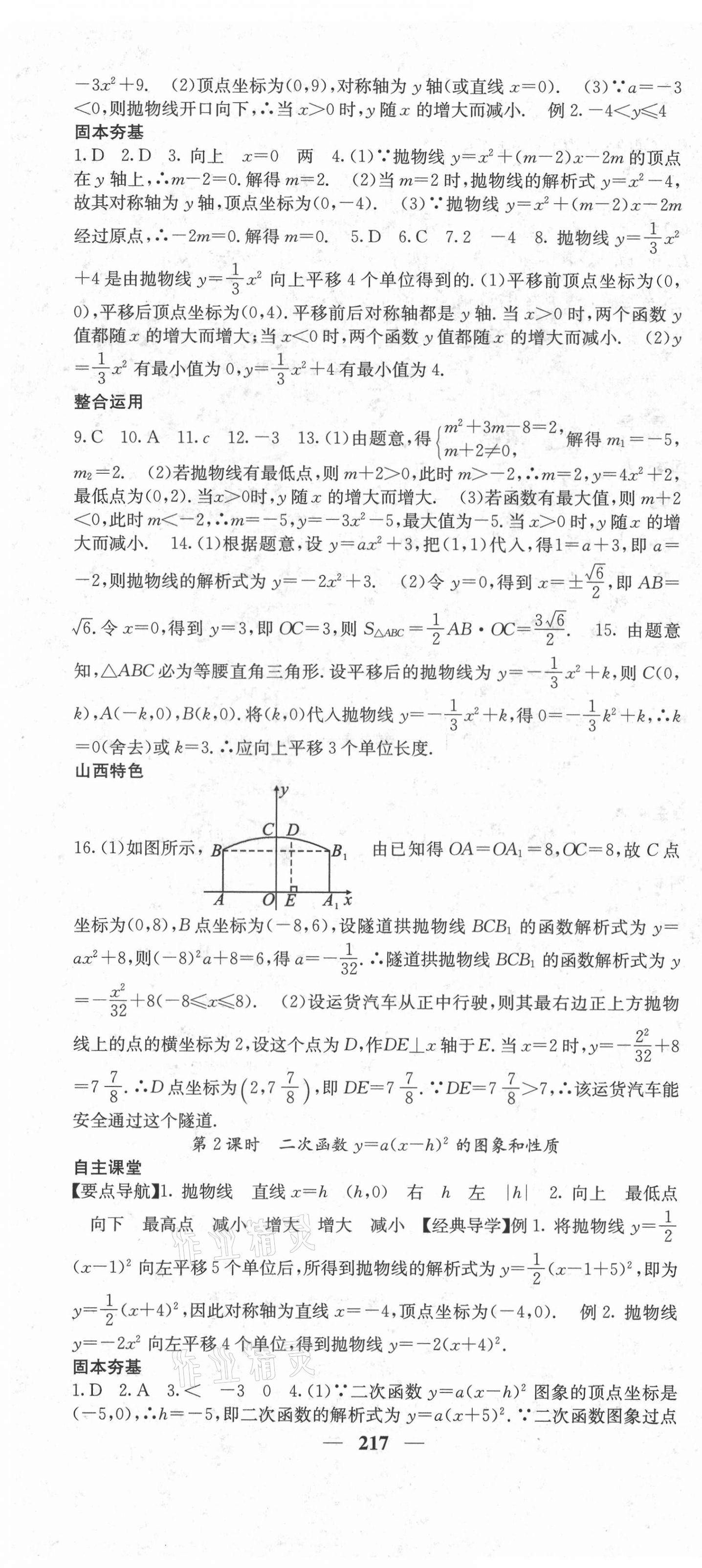 2021年課堂點睛九年級數(shù)學(xué)上冊人教版山西專版 第10頁