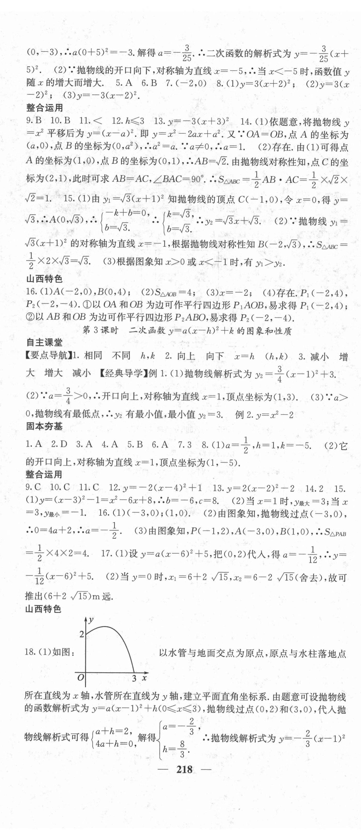 2021年課堂點(diǎn)睛九年級(jí)數(shù)學(xué)上冊(cè)人教版山西專(zhuān)版 第11頁(yè)