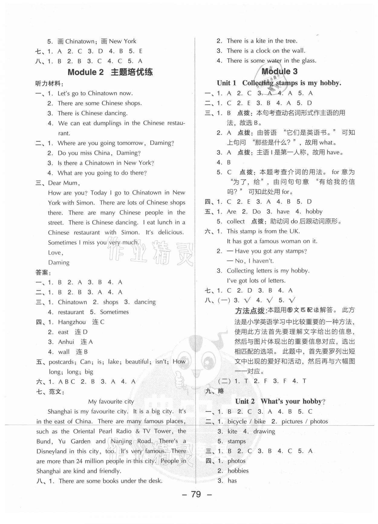 2021年綜合應用創(chuàng)新題典中點六年級英語上冊外研版山西專版 參考答案第3頁