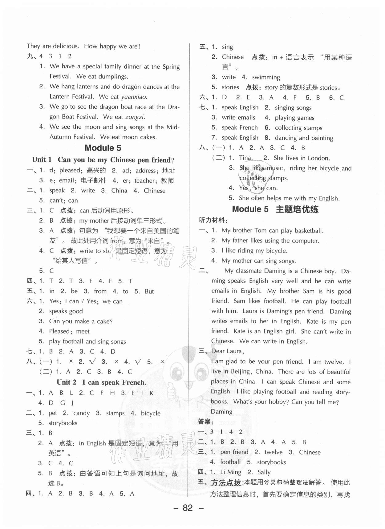 2021年綜合應(yīng)用創(chuàng)新題典中點(diǎn)六年級(jí)英語(yǔ)上冊(cè)外研版山西專(zhuān)版 參考答案第6頁(yè)