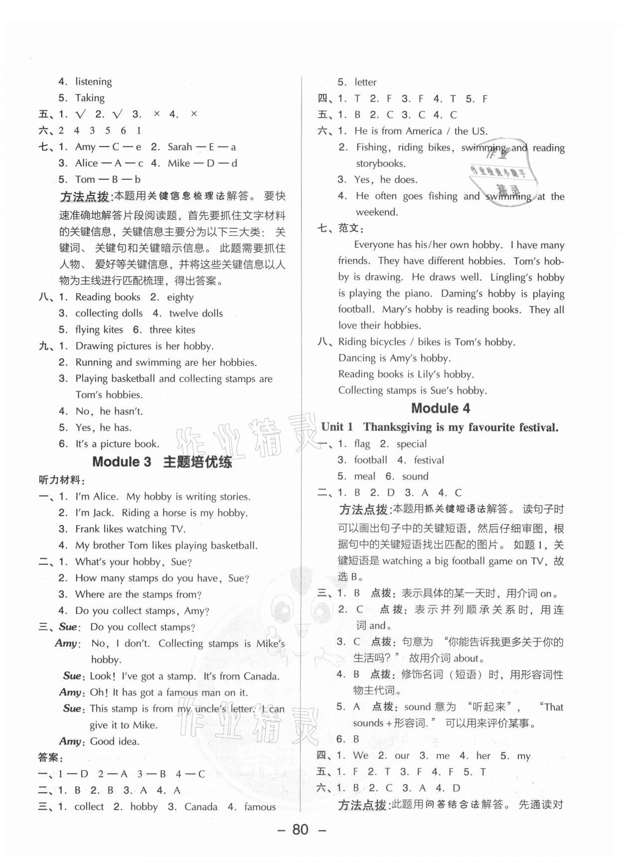 2021年綜合應(yīng)用創(chuàng)新題典中點六年級英語上冊外研版山西專版 參考答案第4頁