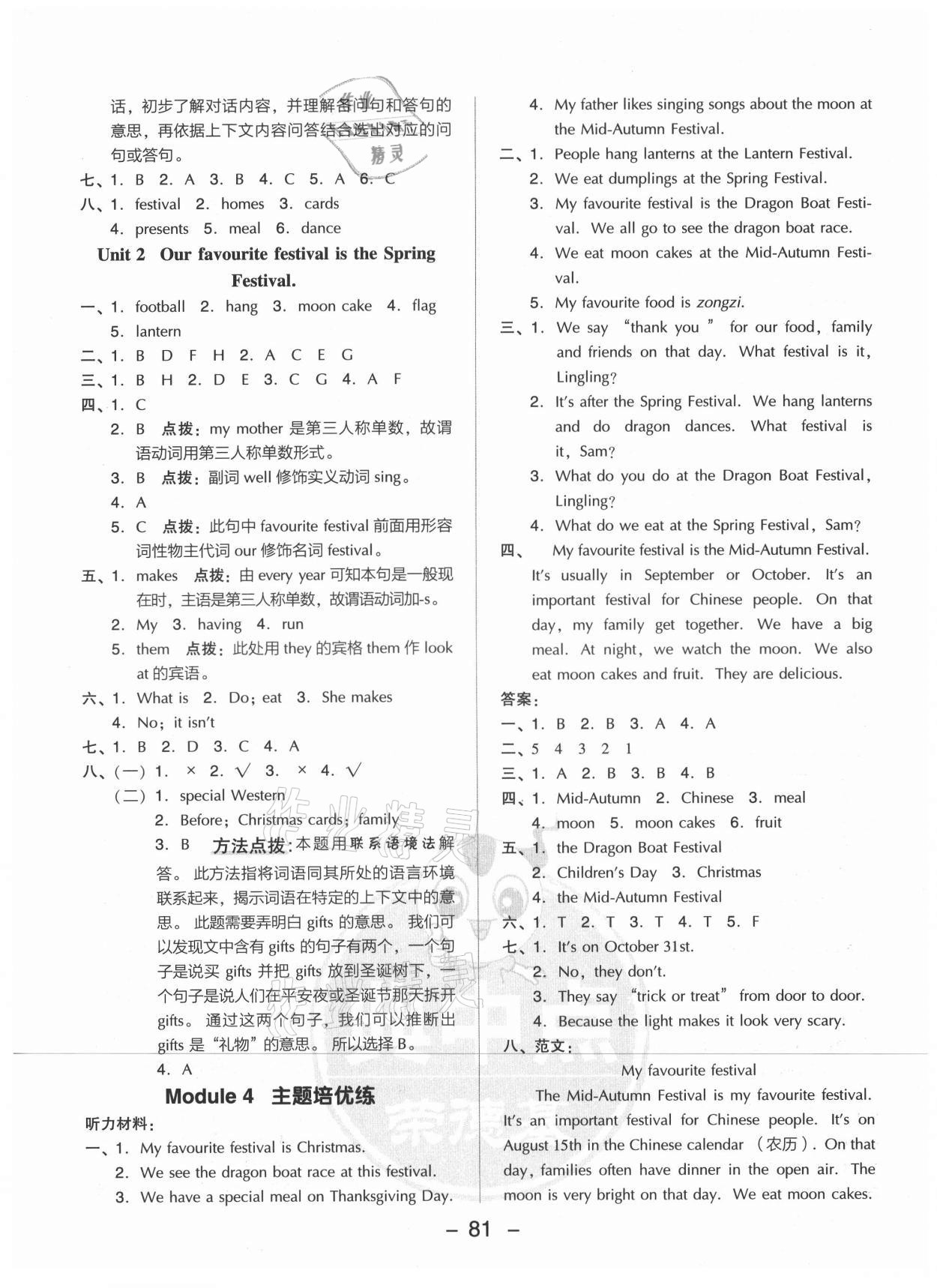 2021年綜合應(yīng)用創(chuàng)新題典中點(diǎn)六年級英語上冊外研版山西專版 參考答案第5頁