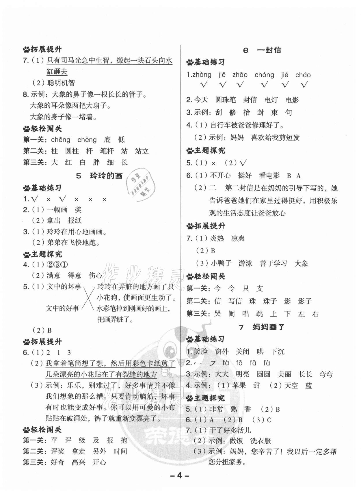 2021年綜合應(yīng)用創(chuàng)新題典中點二年級語文上冊人教版山西專版 參考答案第4頁