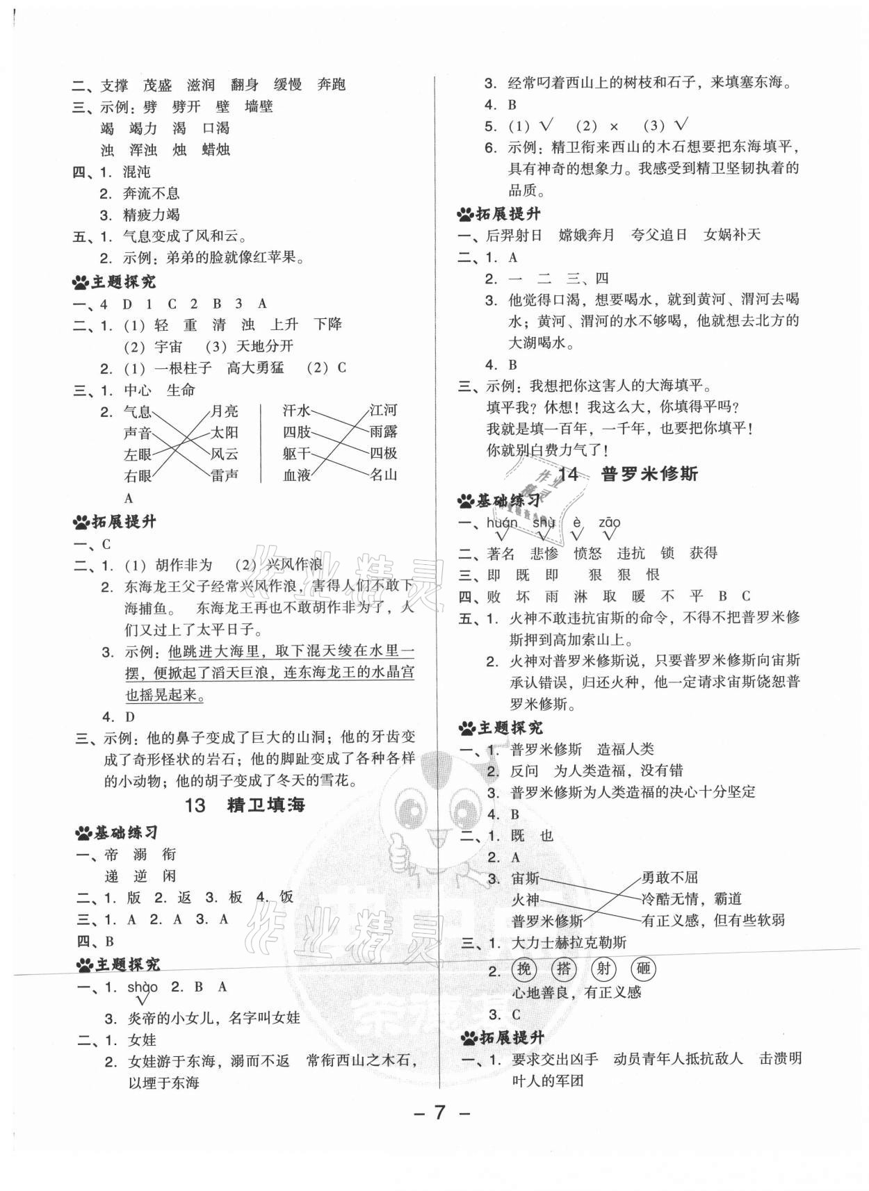 2021年綜合應(yīng)用創(chuàng)新題典中點(diǎn)四年級(jí)語(yǔ)文上冊(cè)人教版山西專(zhuān)版 參考答案第7頁(yè)