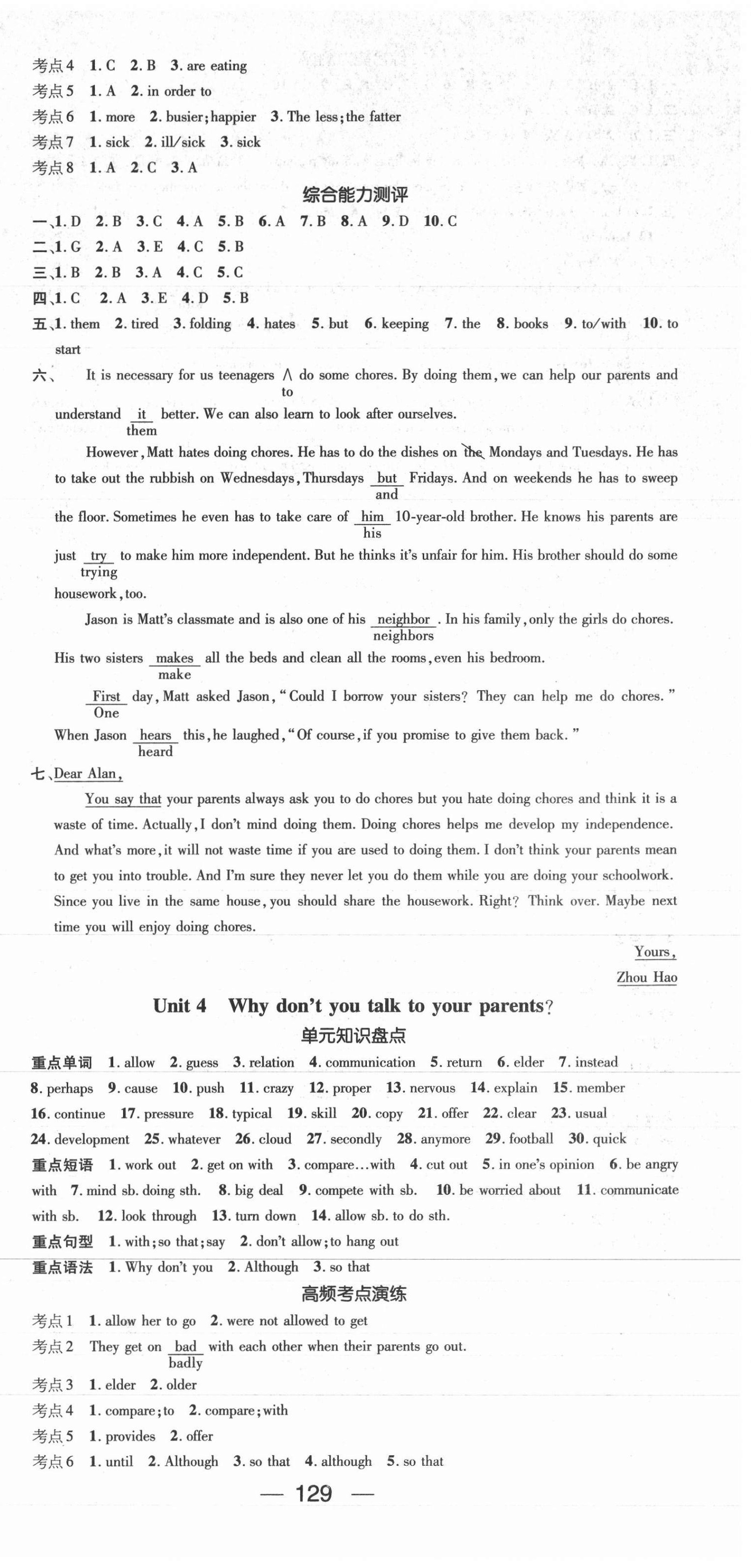 2021年鴻鵠志文化期末沖刺王暑假作業(yè)八年級(jí)英語(yǔ)人教版遵義專版 參考答案第3頁(yè)