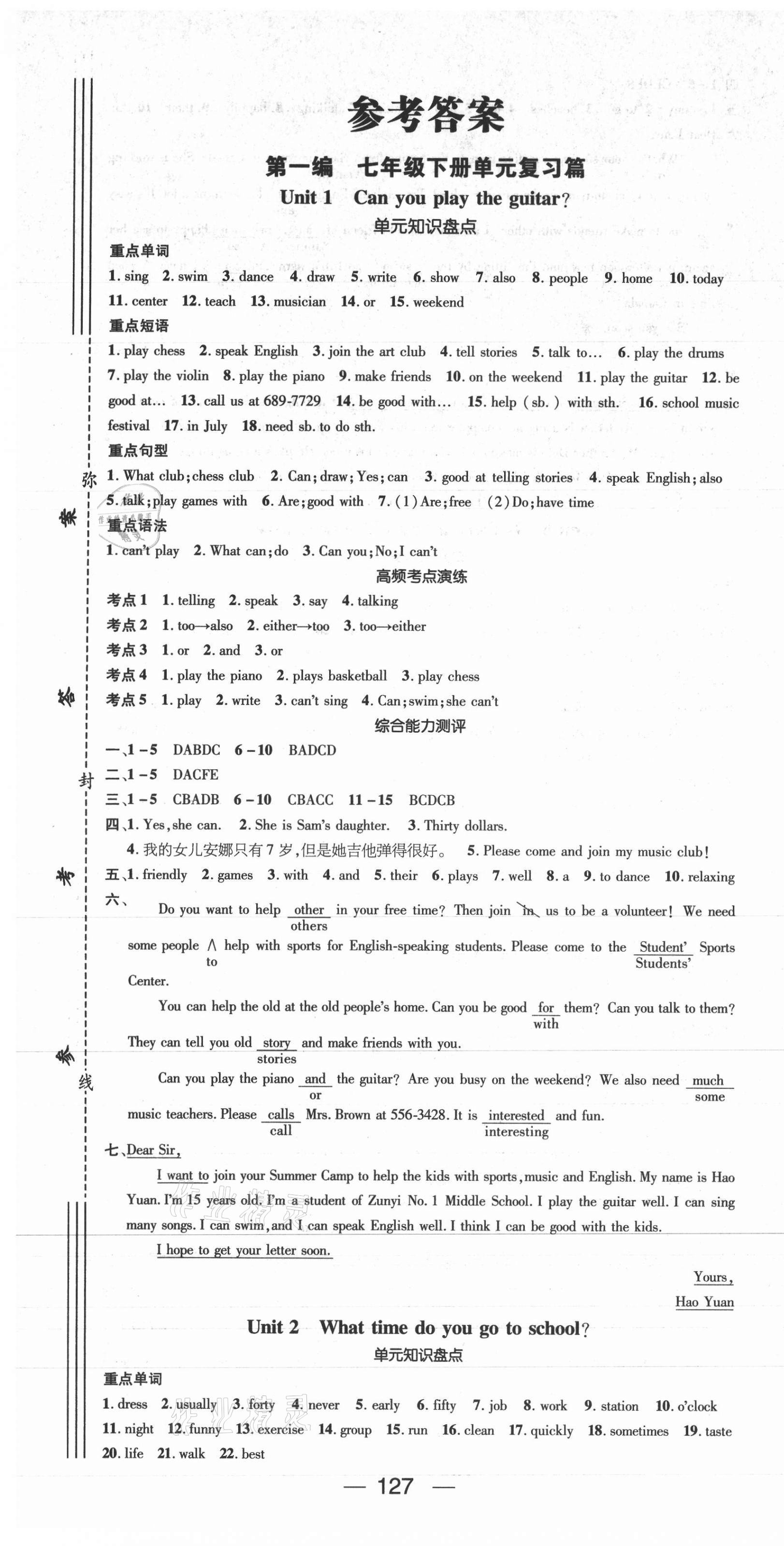 2021年鴻鵠志文化期末沖刺王暑假作業(yè)七年級(jí)英語(yǔ)人教版遵義專版 第1頁(yè)