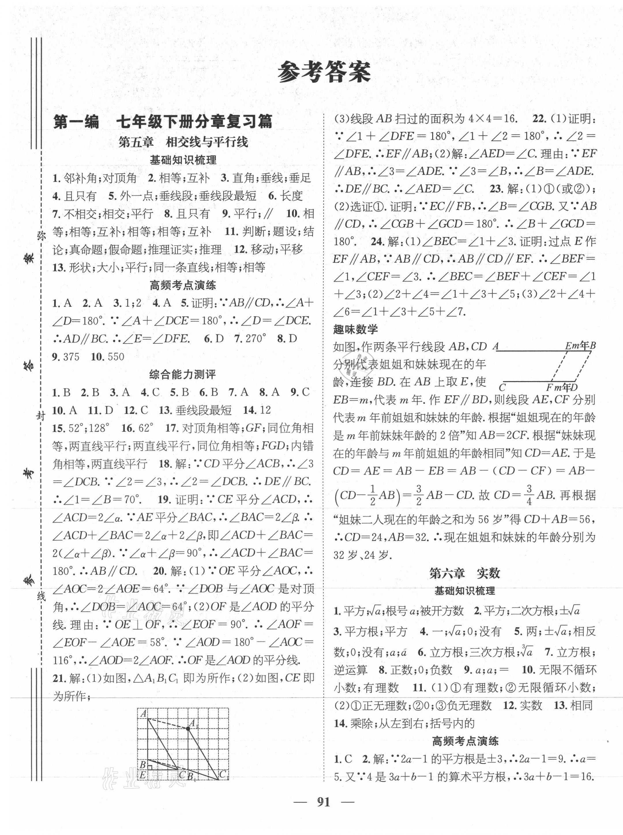 2021年鸿鹄志文化期末冲刺王暑假作业七年级数学人教版遵义专版 第1页