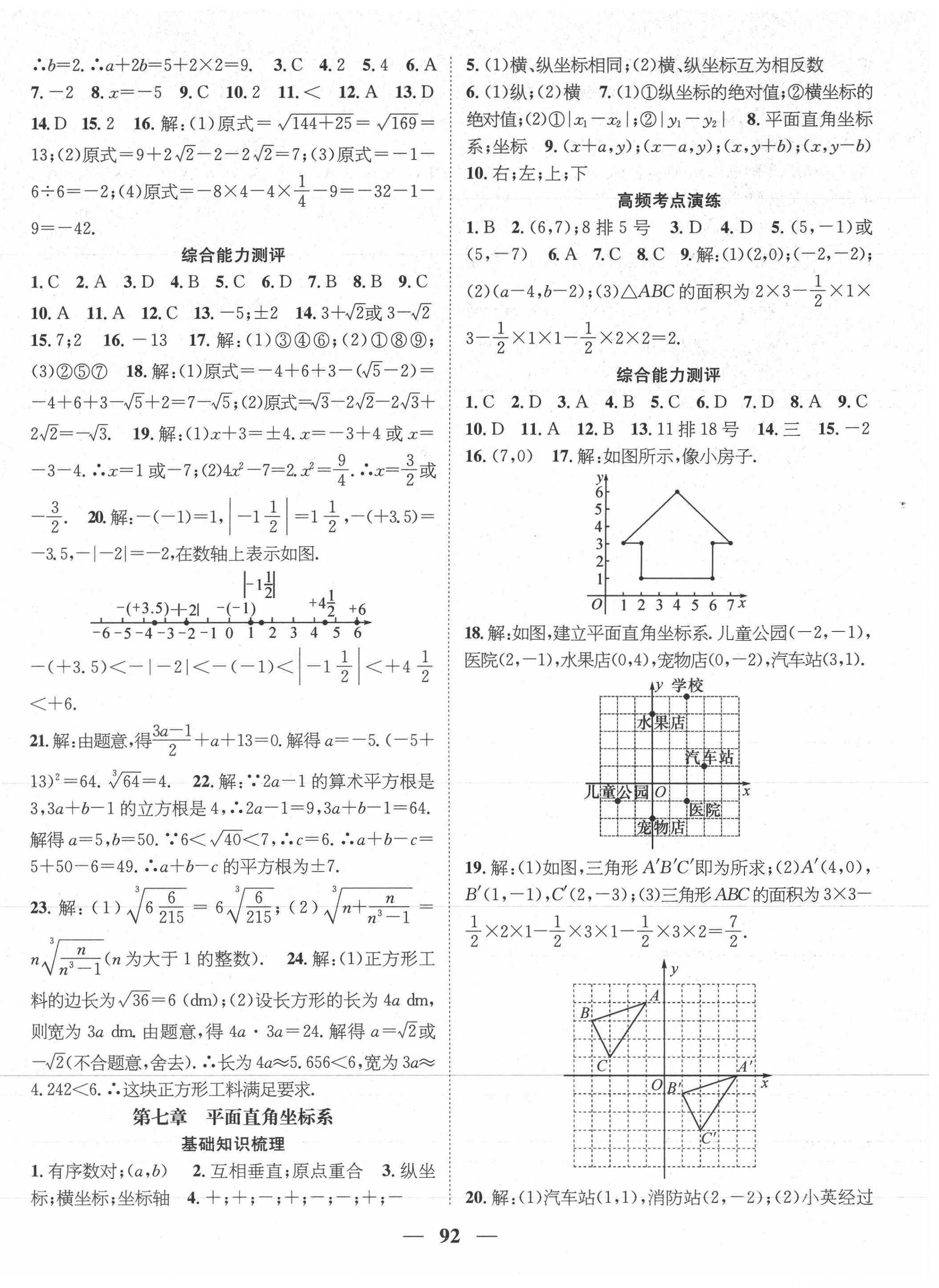 2021年鸿鹄志文化期末冲刺王暑假作业七年级数学人教版遵义专版 第2页