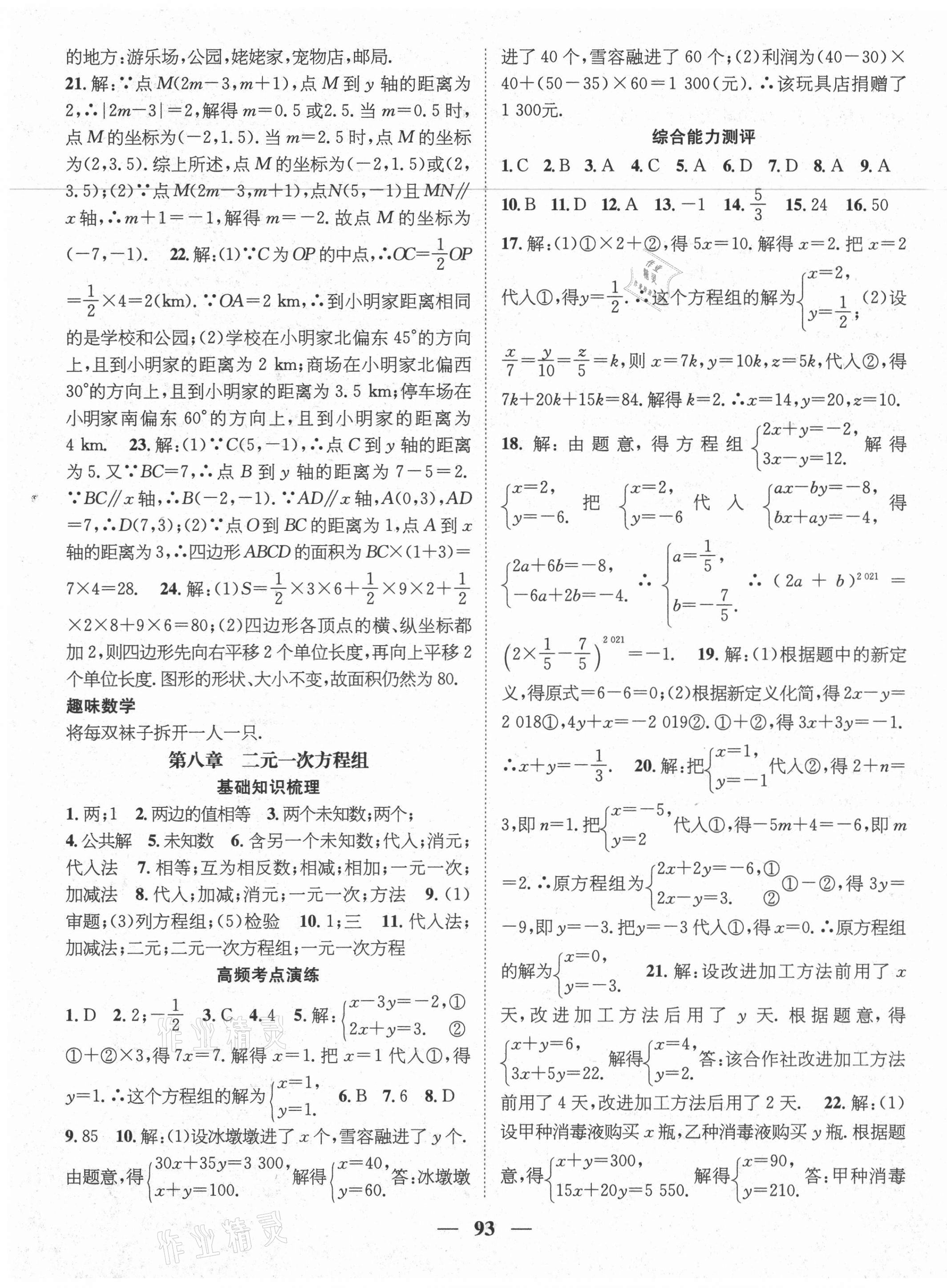 2021年鸿鹄志文化期末冲刺王暑假作业七年级数学人教版遵义专版 第3页