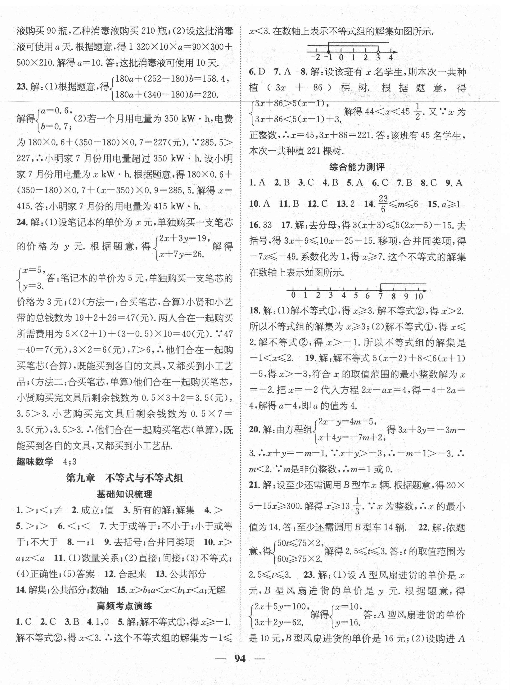 2021年鸿鹄志文化期末冲刺王暑假作业七年级数学人教版遵义专版 第4页