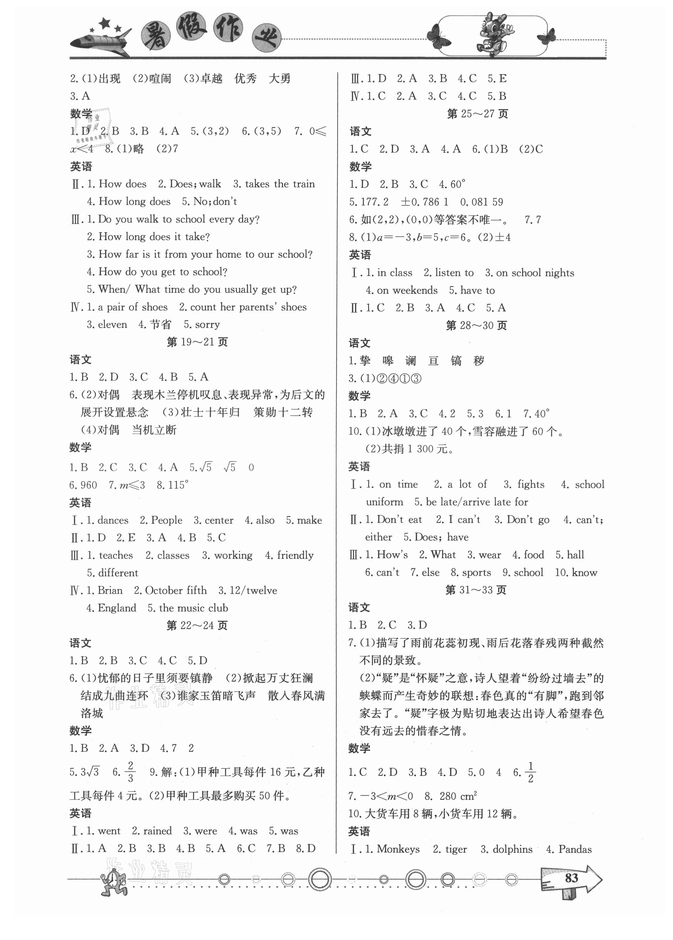 2021年暑假作业七年级西南师范大学出版社 参考答案第2页