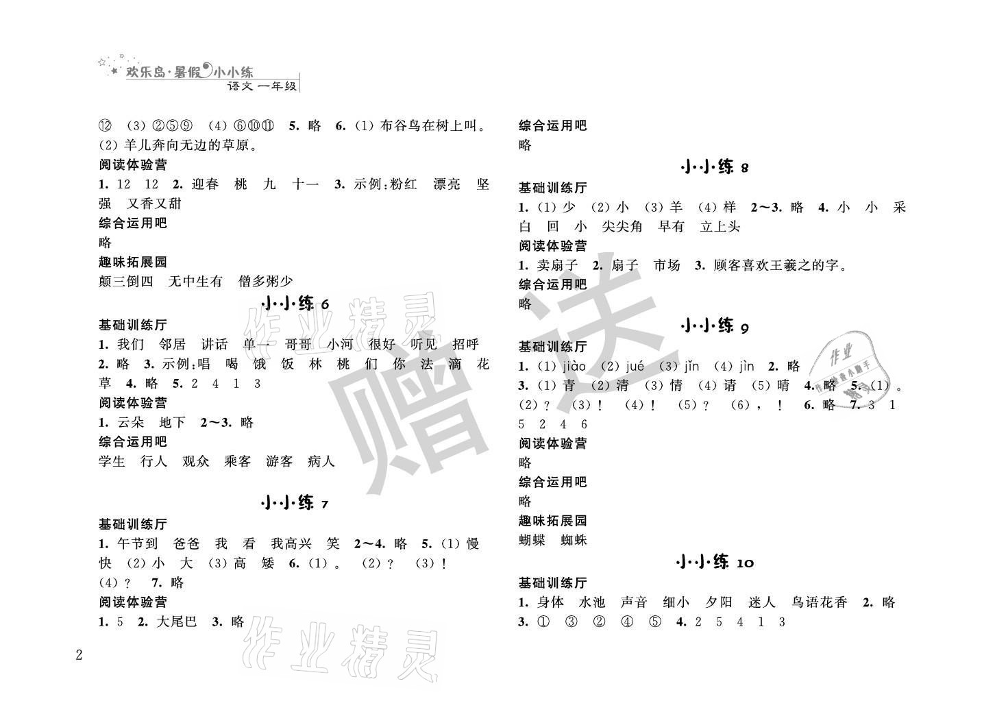 2021年歡樂島暑假小小練一年級合訂本 參考答案第2頁