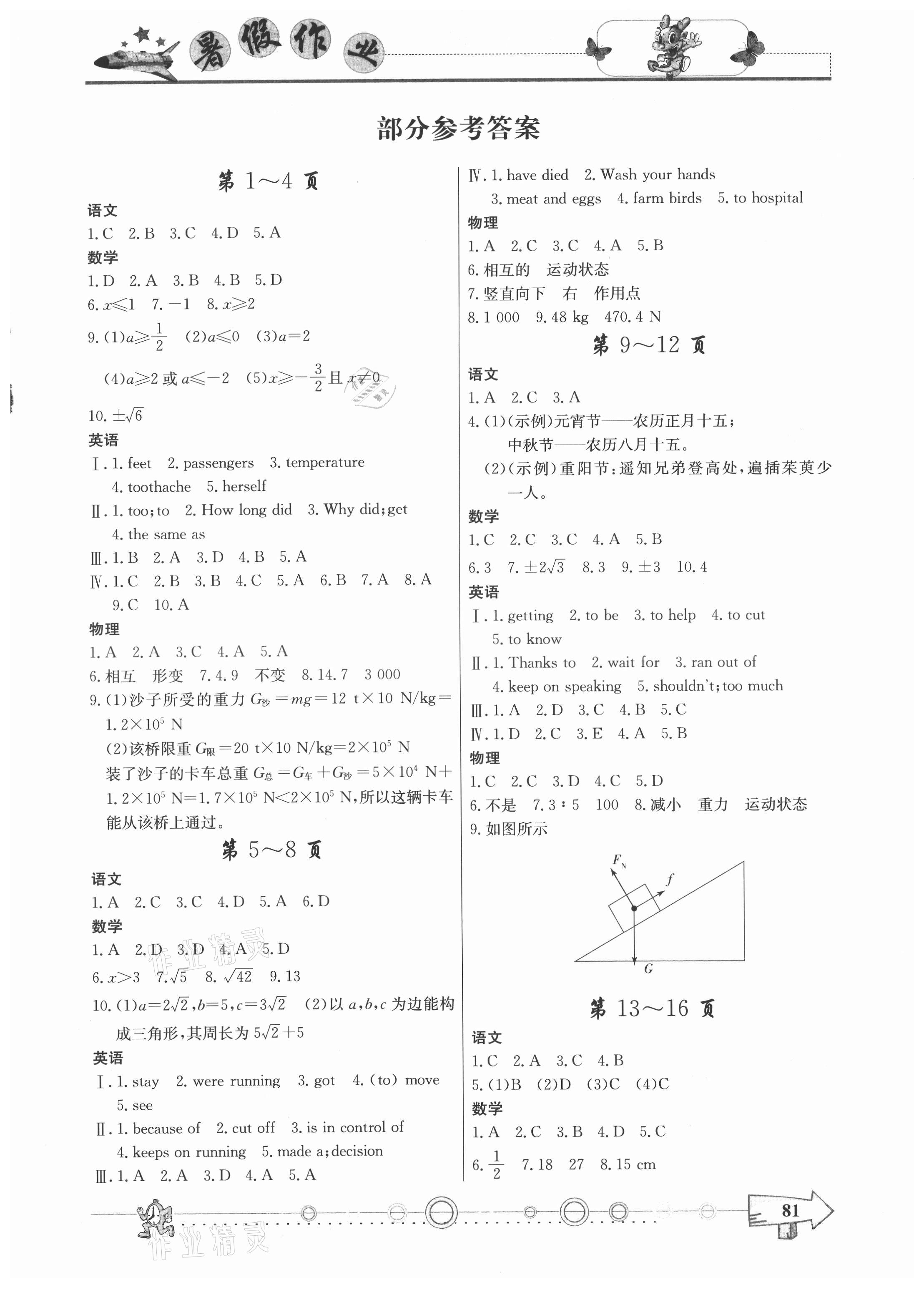 2021年暑假作业八年级西南师范大学出版社 第1页