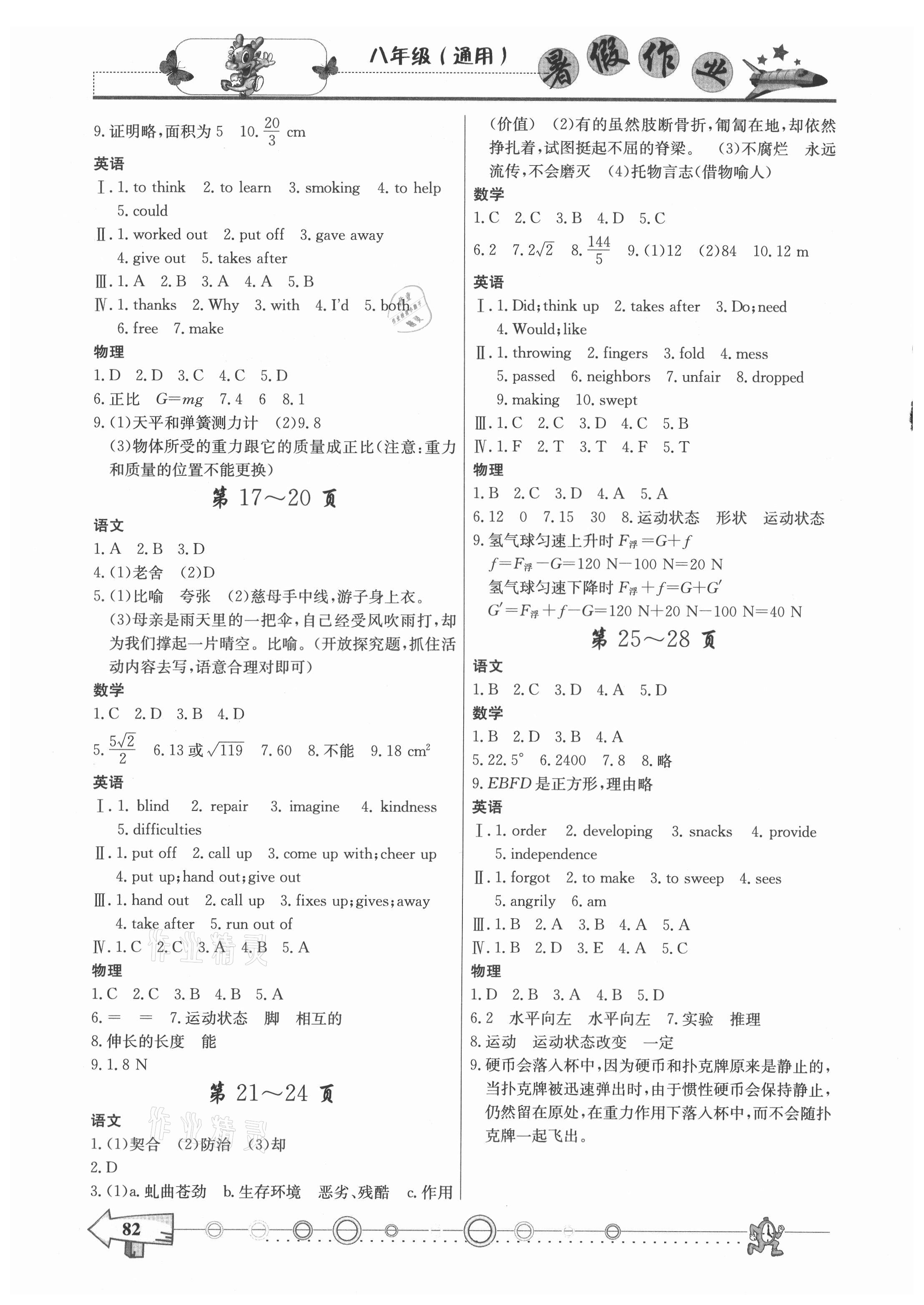 2021年暑假作业八年级西南师范大学出版社 第2页