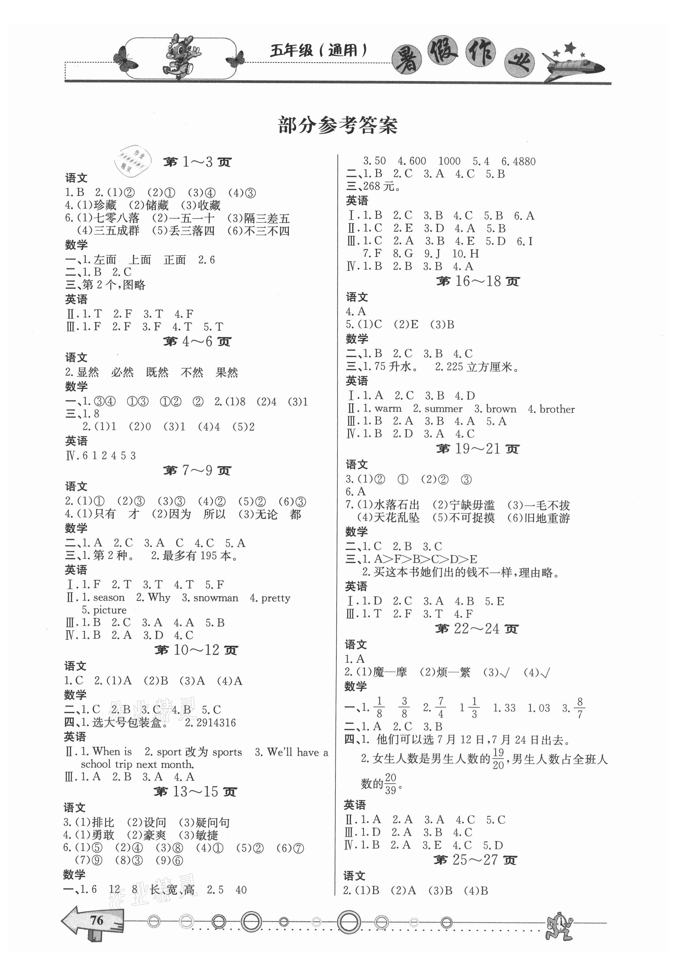 2021年暑假作业五年级西南师范大学出版社 参考答案第1页