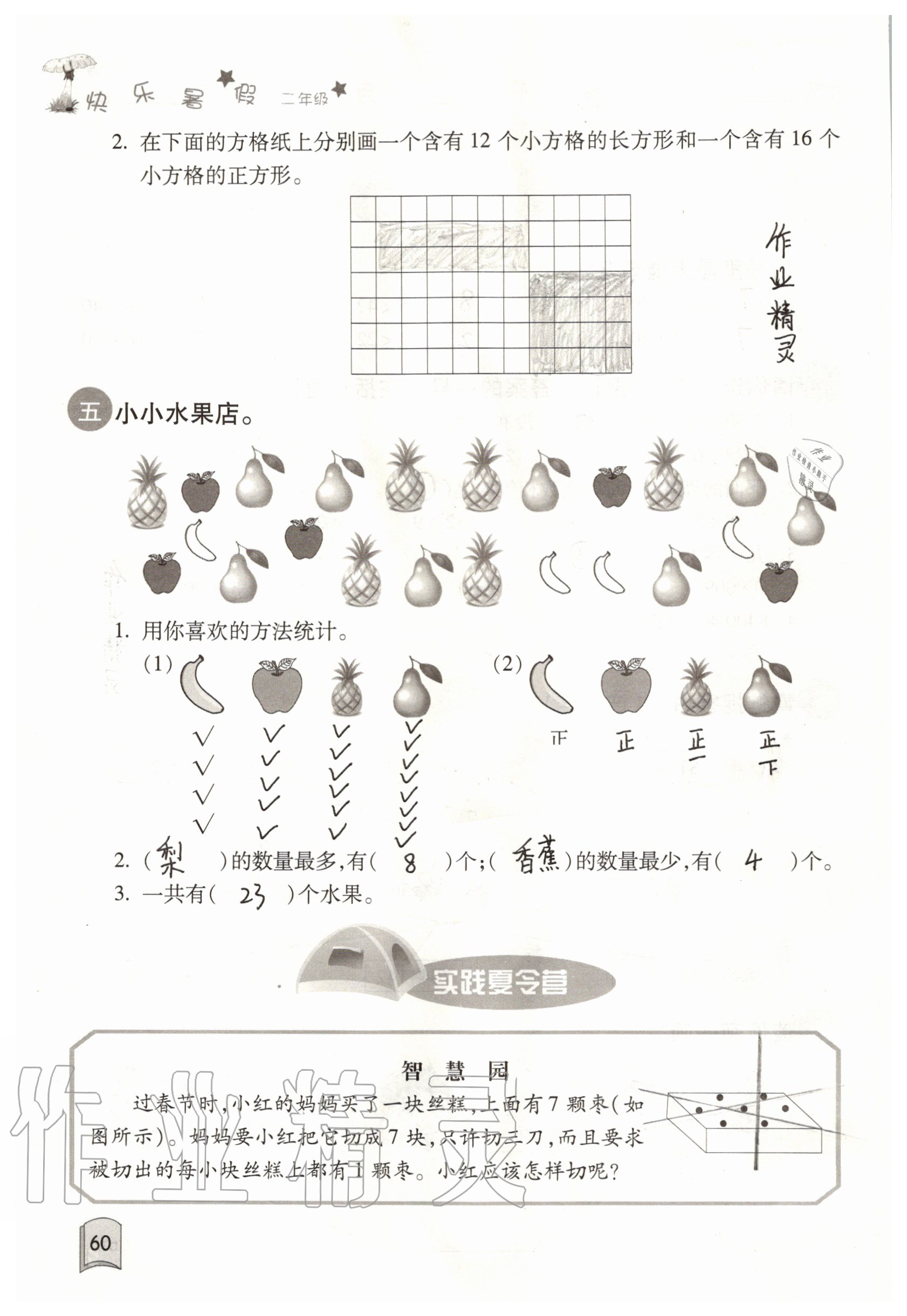 2021年快乐暑假二年级合订本升级版红星电子音像出版社 参考答案第10页