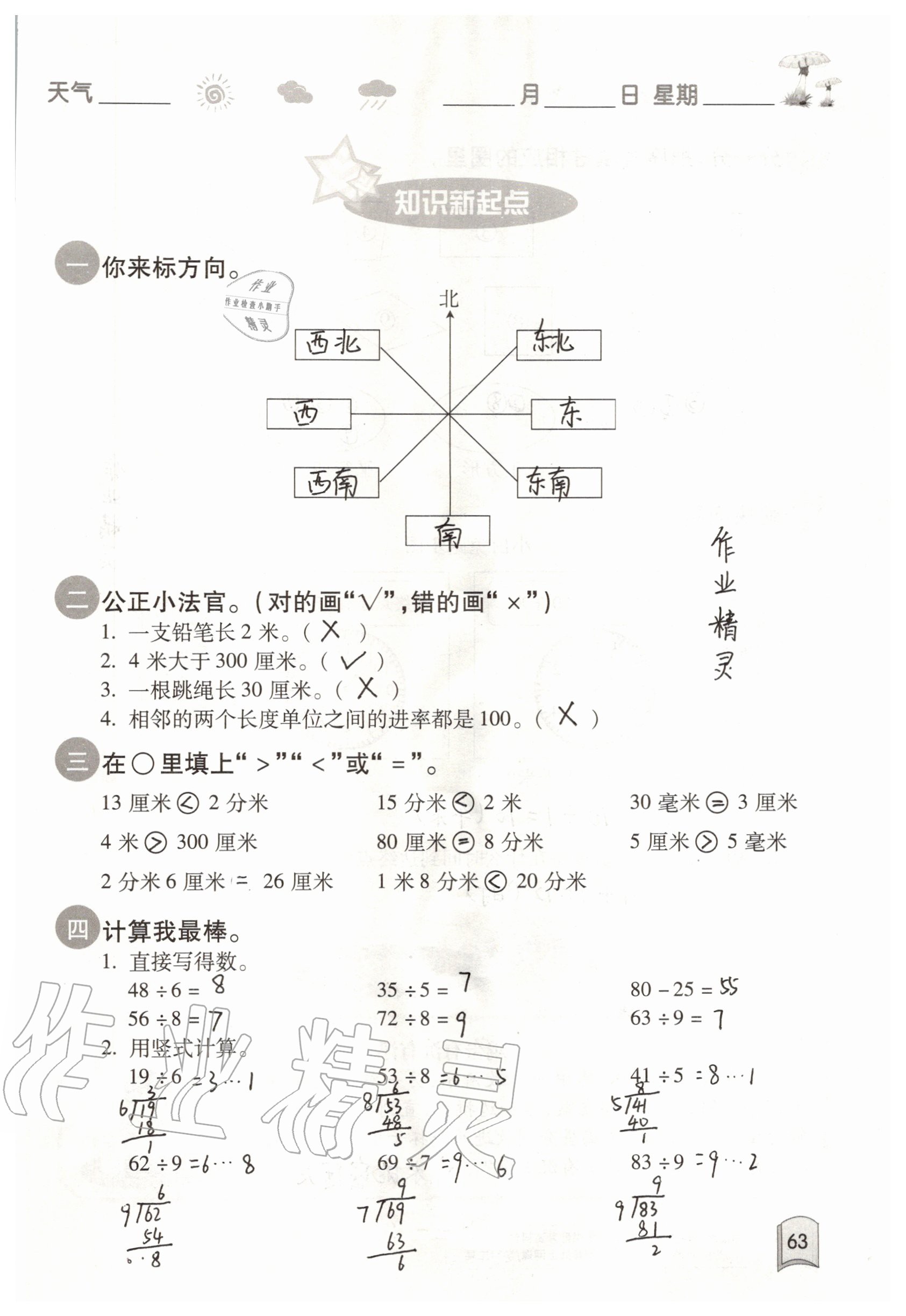 2021年快乐暑假二年级合订本升级版红星电子音像出版社 参考答案第13页