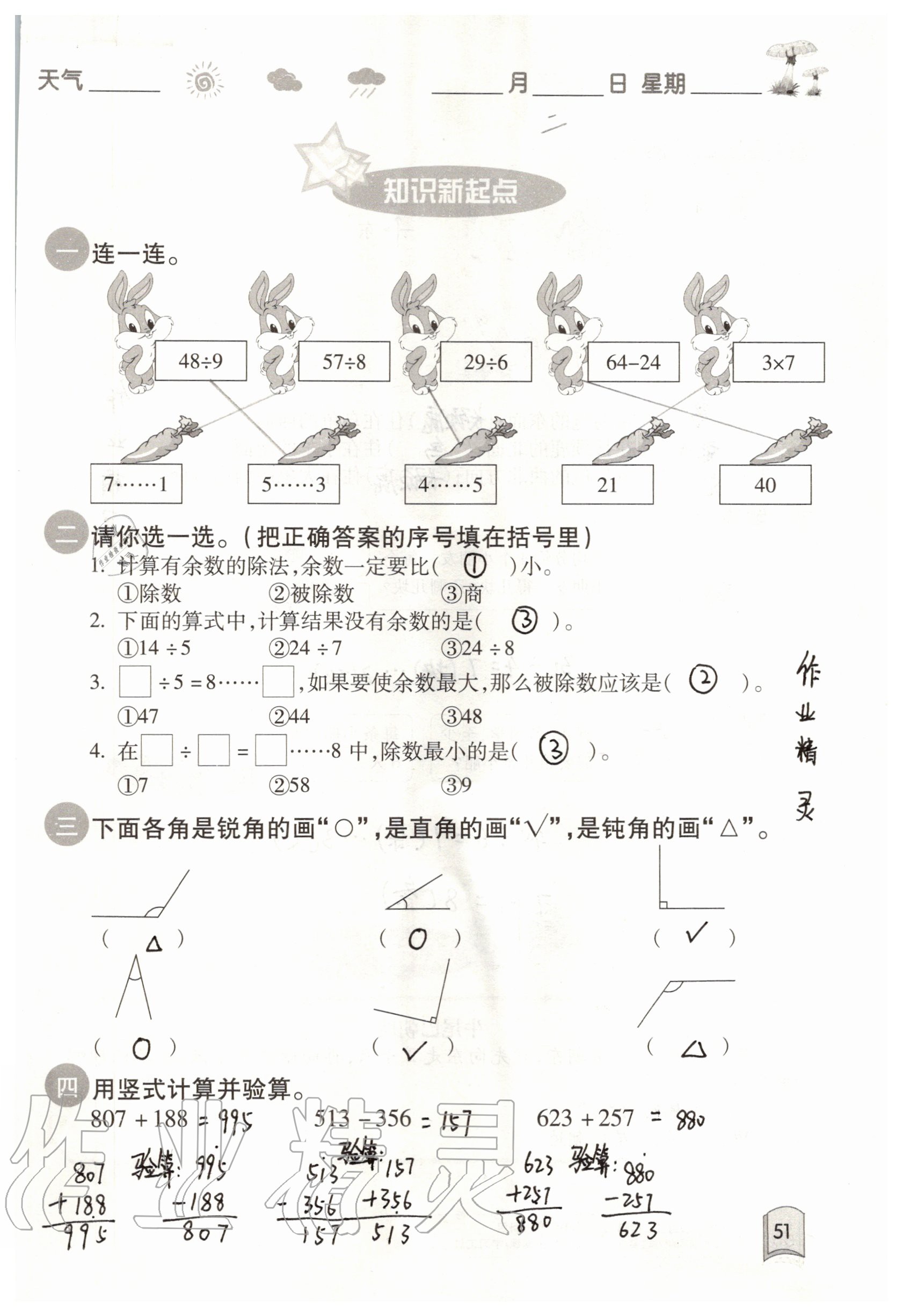 2021年快樂暑假二年級合訂本升級版紅星電子音像出版社 參考答案第1頁