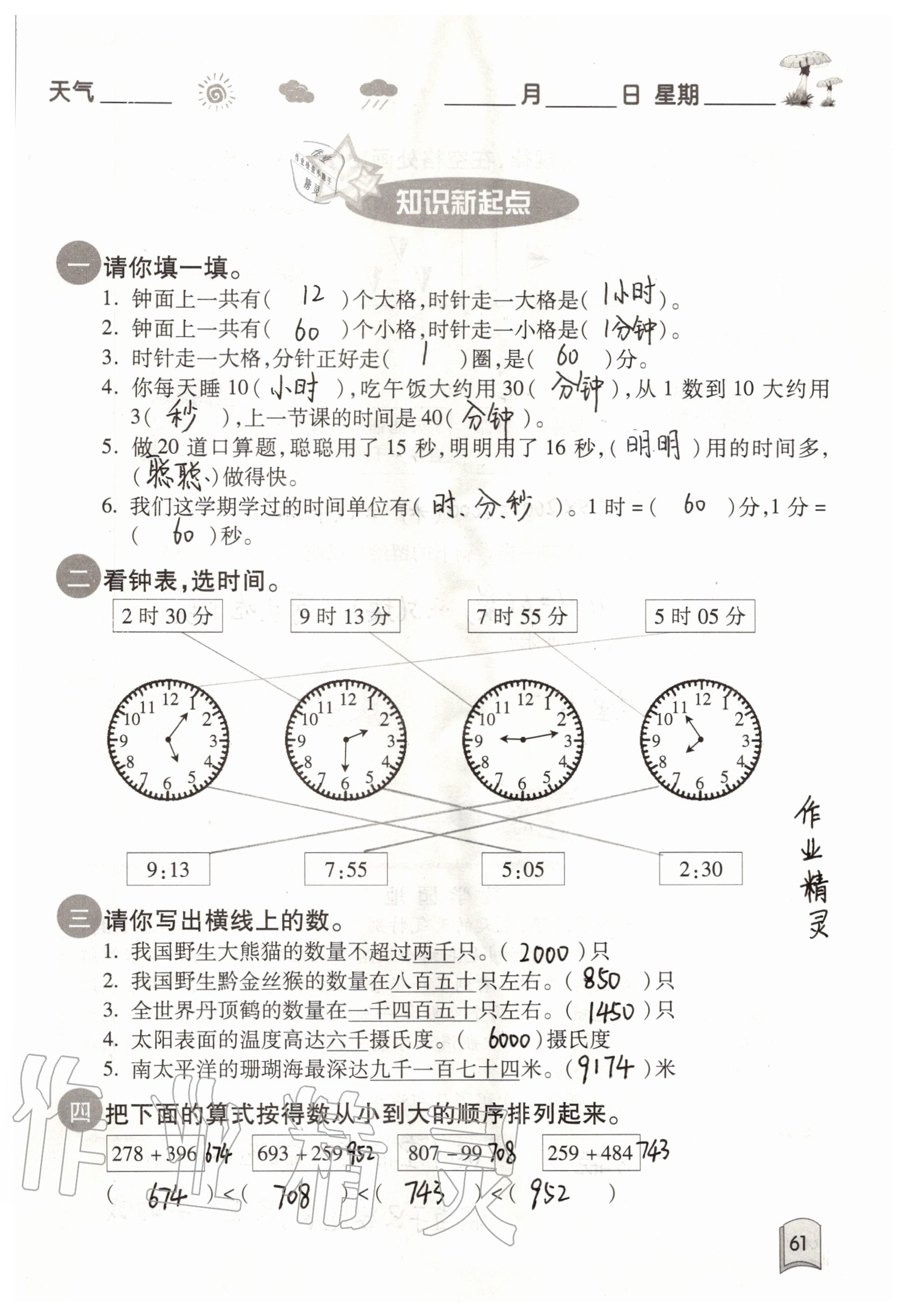 2021年快乐暑假二年级合订本升级版红星电子音像出版社 参考答案第11页